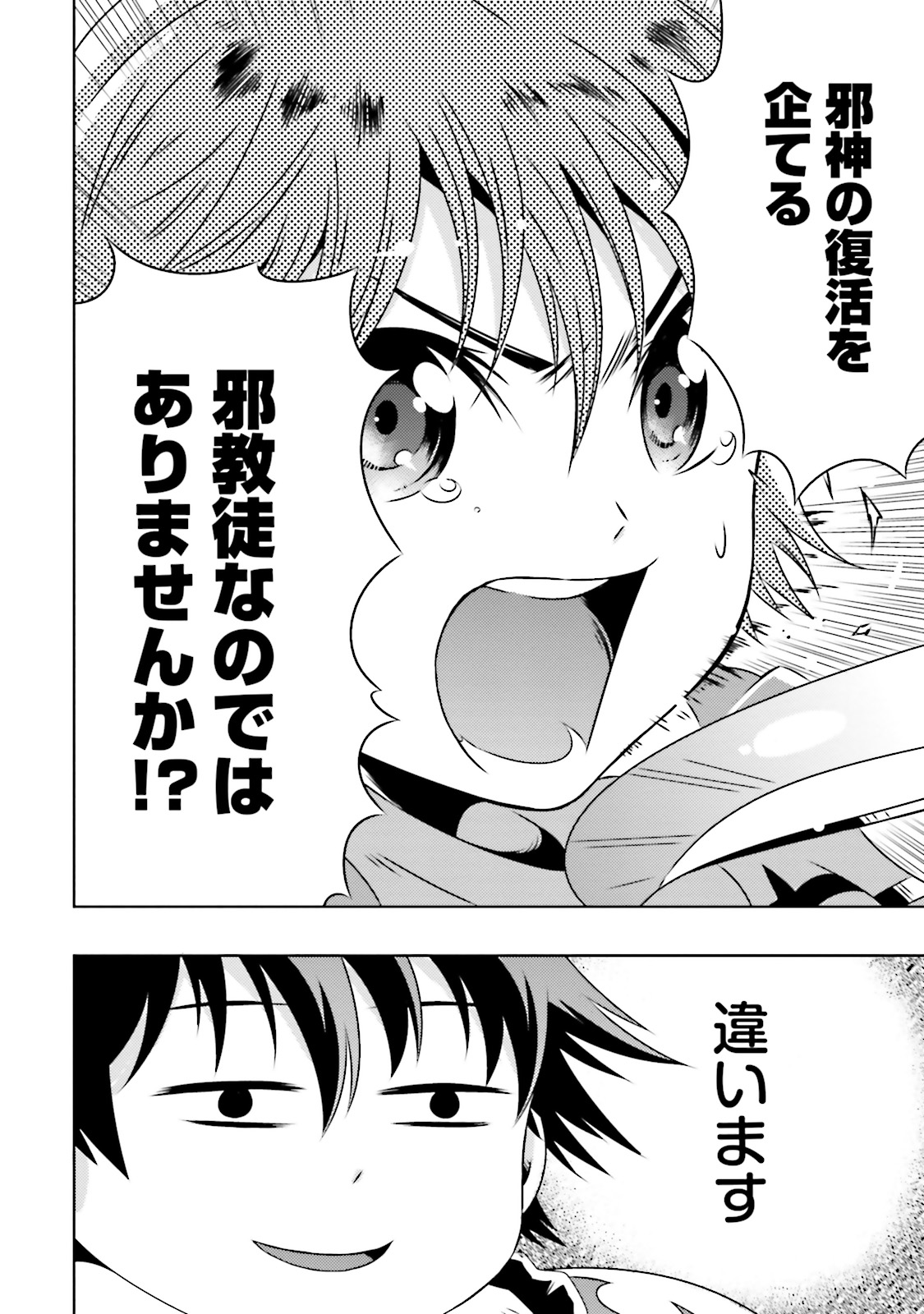 Kono Sekai ga Game dato Ore dake ga Shitte Iru - Chapter 7 - Page 10
