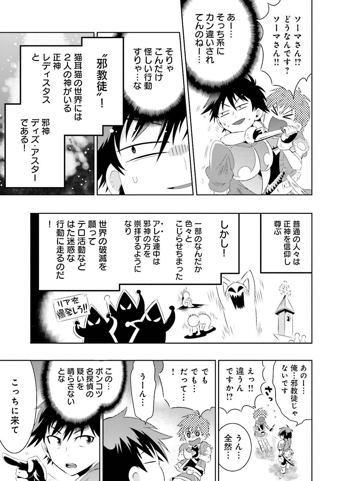 Kono Sekai ga Game dato Ore dake ga Shitte Iru - Chapter 7 - Page 11