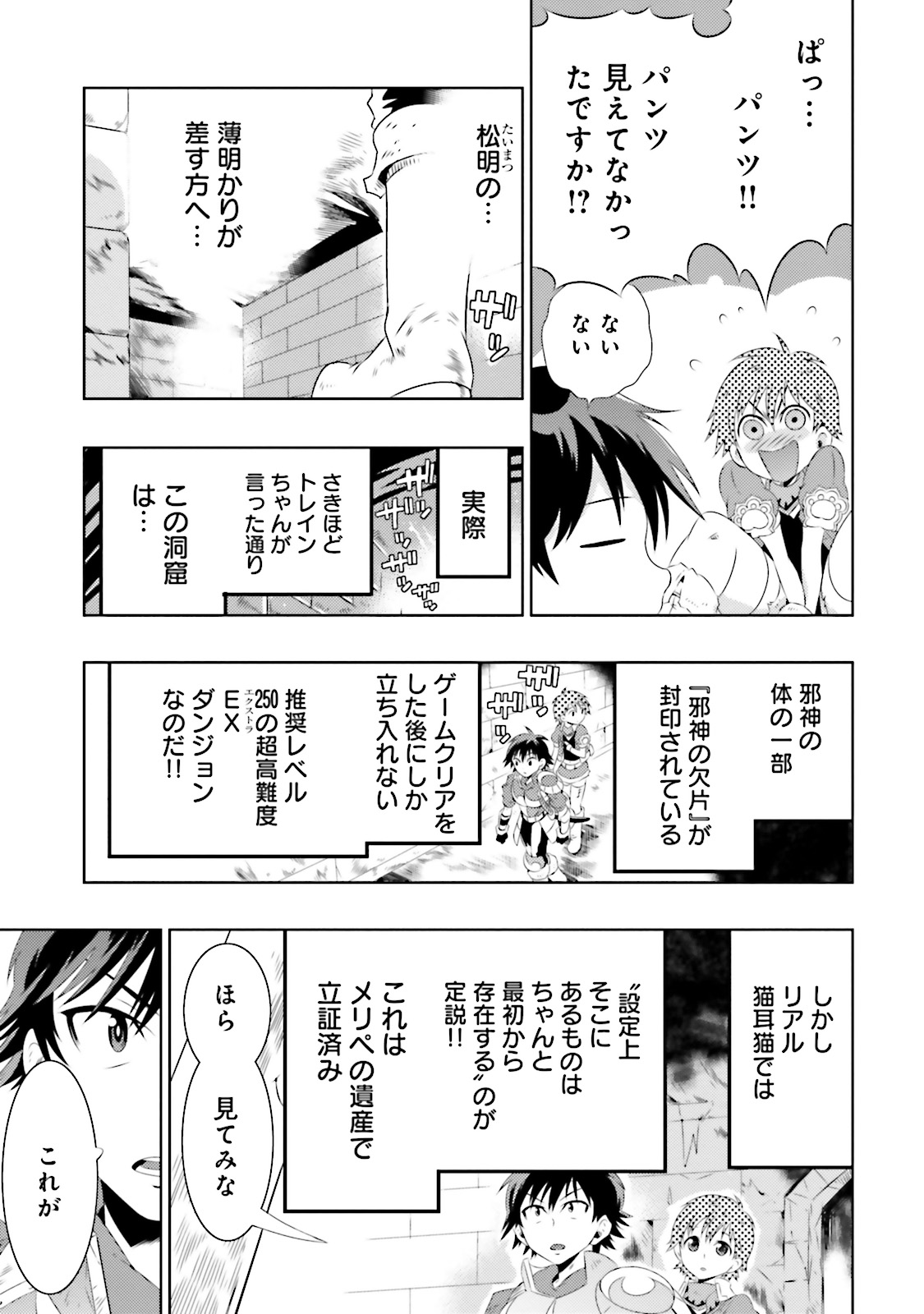Kono Sekai ga Game dato Ore dake ga Shitte Iru - Chapter 7 - Page 13