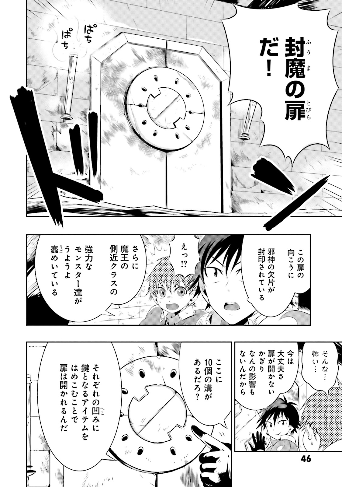 Kono Sekai ga Game dato Ore dake ga Shitte Iru - Chapter 7 - Page 14