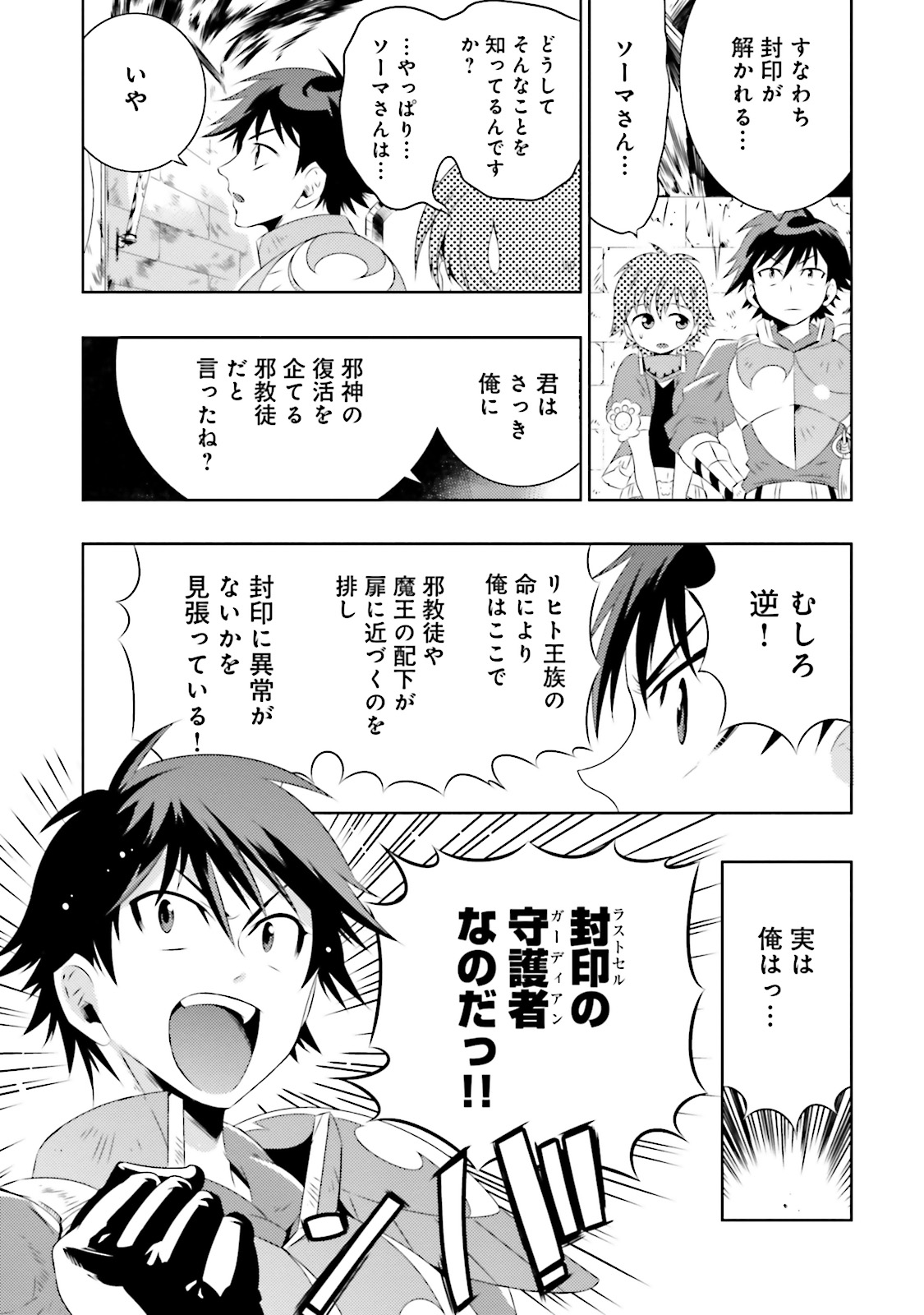 Kono Sekai ga Game dato Ore dake ga Shitte Iru - Chapter 7 - Page 15