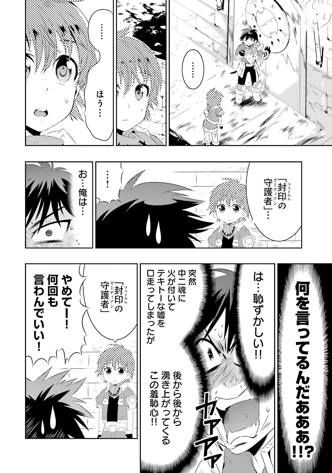 Kono Sekai ga Game dato Ore dake ga Shitte Iru - Chapter 7 - Page 16