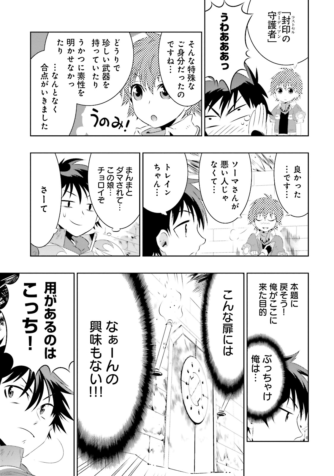 Kono Sekai ga Game dato Ore dake ga Shitte Iru - Chapter 7 - Page 17