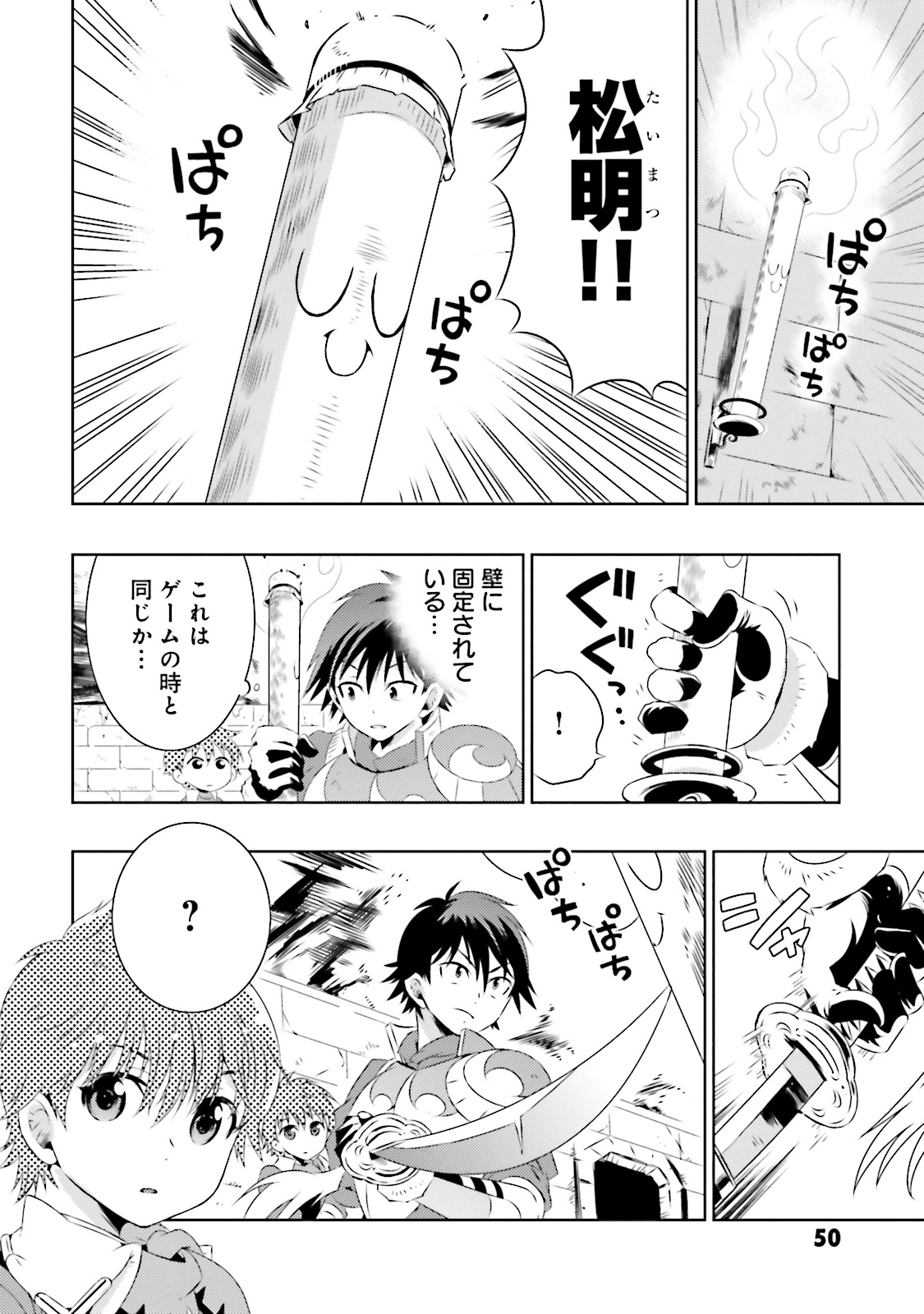 Kono Sekai ga Game dato Ore dake ga Shitte Iru - Chapter 7 - Page 18