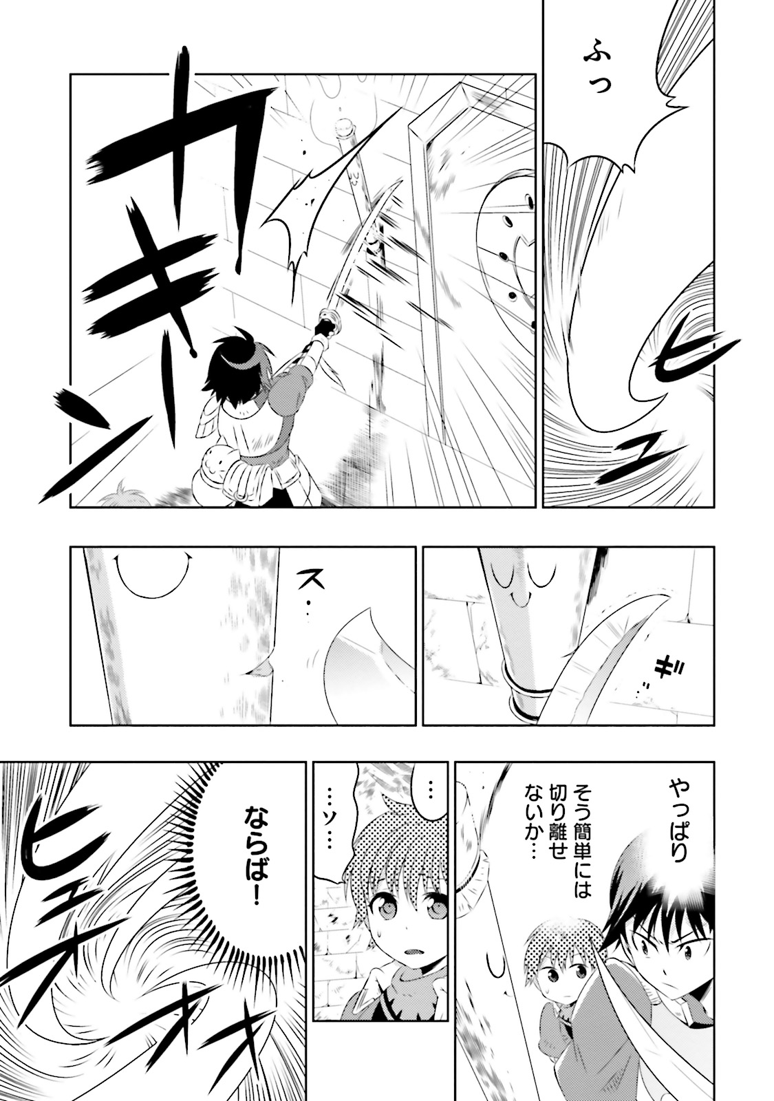 Kono Sekai ga Game dato Ore dake ga Shitte Iru - Chapter 7 - Page 19