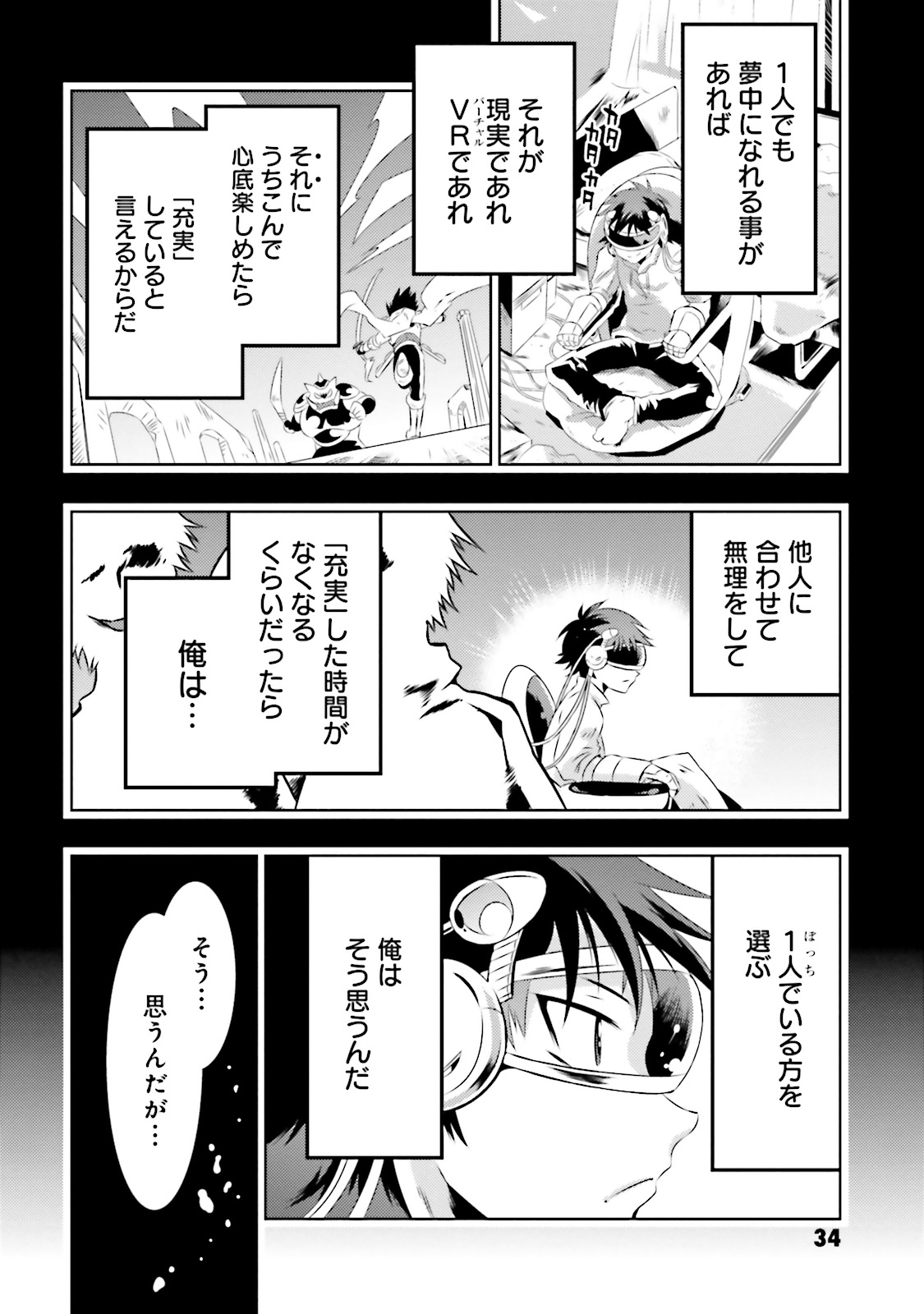 Kono Sekai ga Game dato Ore dake ga Shitte Iru - Chapter 7 - Page 2
