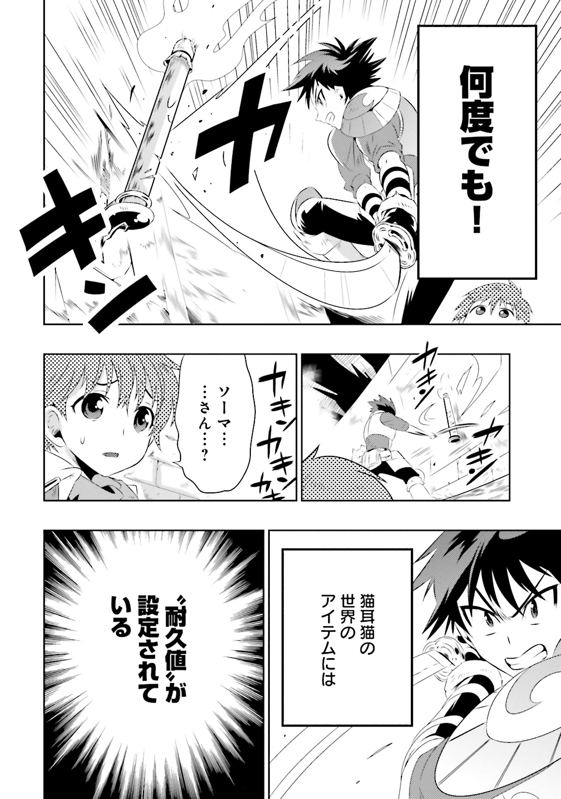 Kono Sekai ga Game dato Ore dake ga Shitte Iru - Chapter 7 - Page 20