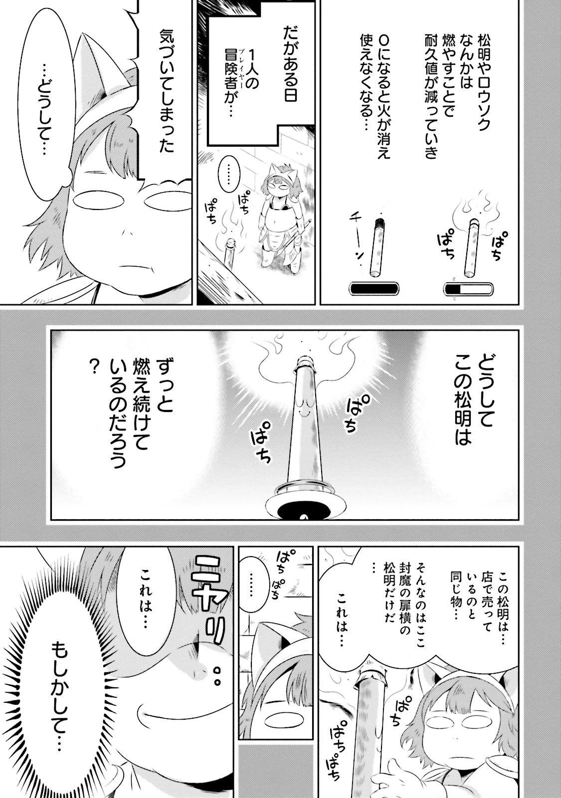Kono Sekai ga Game dato Ore dake ga Shitte Iru - Chapter 7 - Page 21