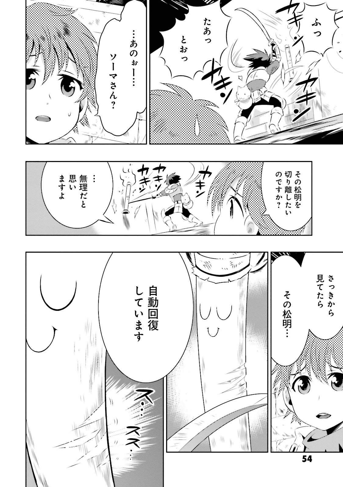 Kono Sekai ga Game dato Ore dake ga Shitte Iru - Chapter 7 - Page 22