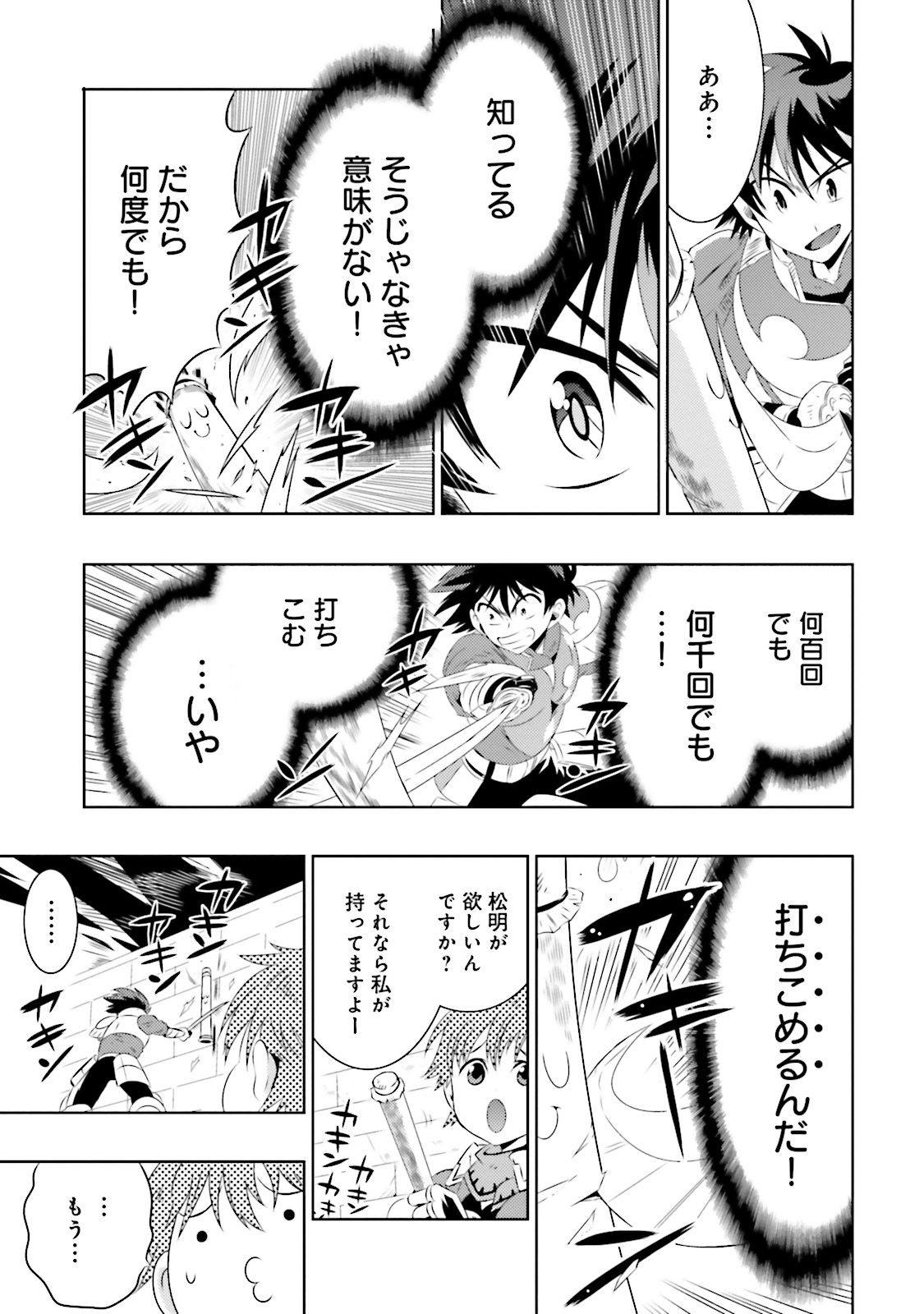 Kono Sekai ga Game dato Ore dake ga Shitte Iru - Chapter 7 - Page 23