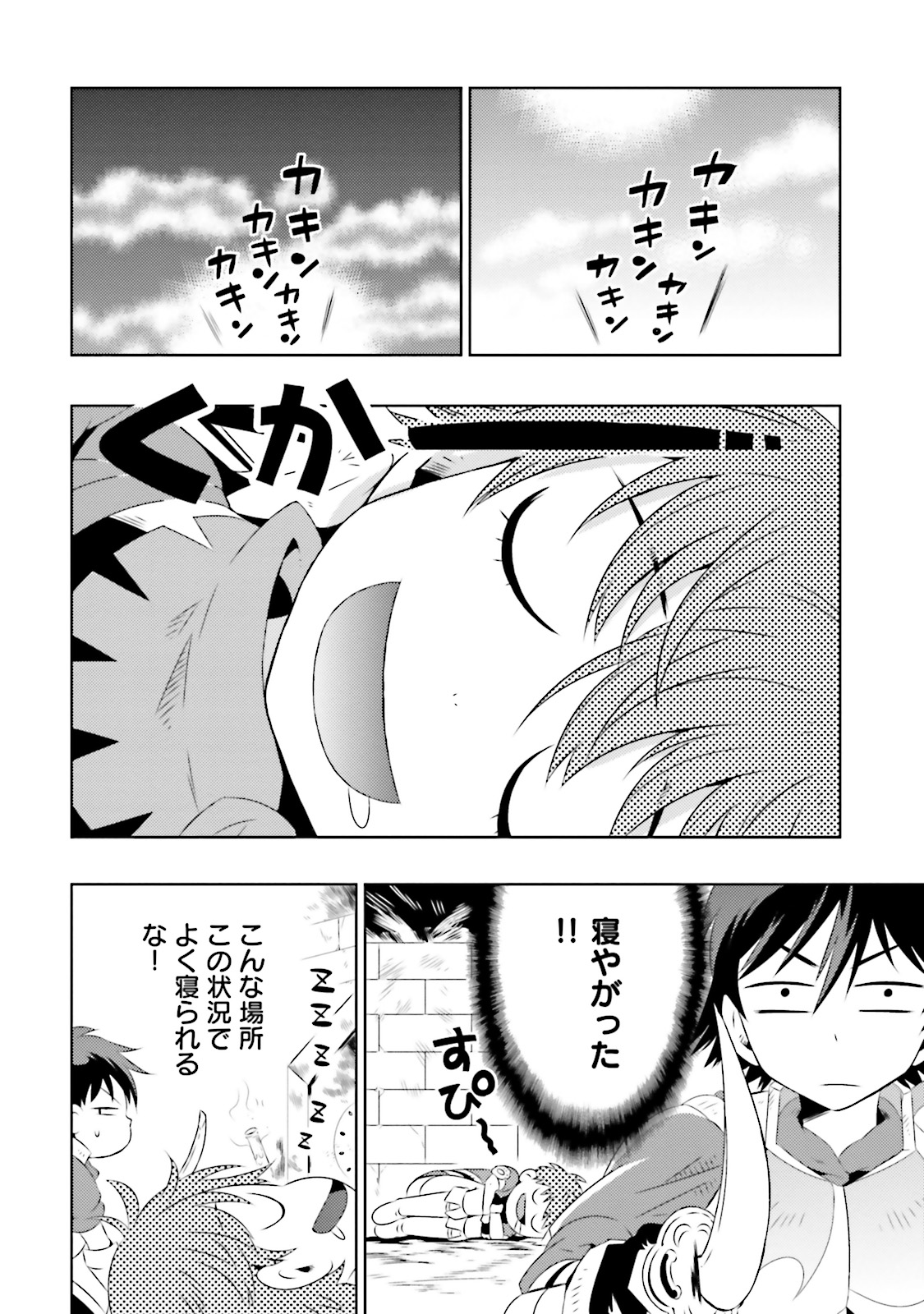 Kono Sekai ga Game dato Ore dake ga Shitte Iru - Chapter 7 - Page 24
