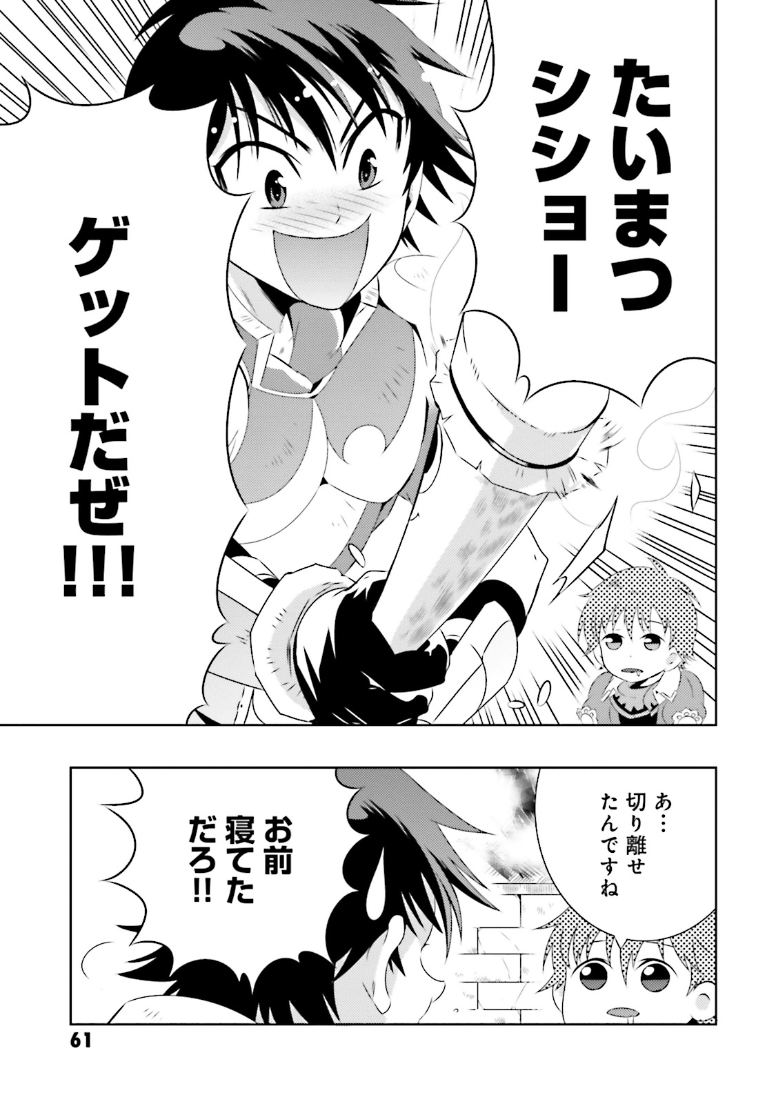 Kono Sekai ga Game dato Ore dake ga Shitte Iru - Chapter 7 - Page 29