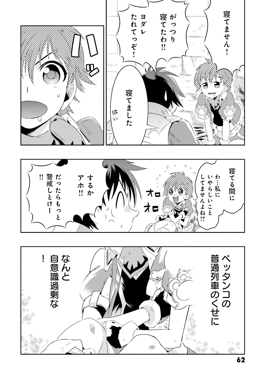 Kono Sekai ga Game dato Ore dake ga Shitte Iru - Chapter 7 - Page 30