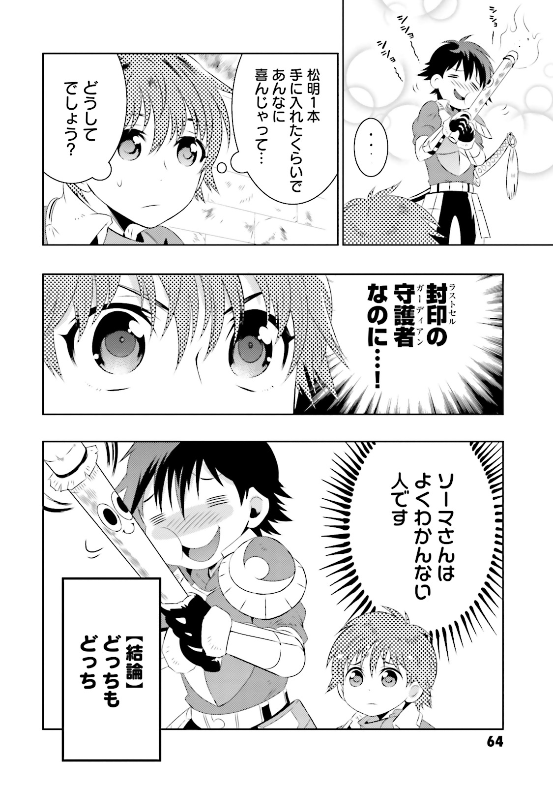 Kono Sekai ga Game dato Ore dake ga Shitte Iru - Chapter 7 - Page 32