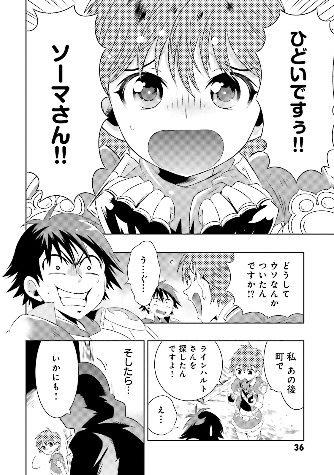 Kono Sekai ga Game dato Ore dake ga Shitte Iru - Chapter 7 - Page 4