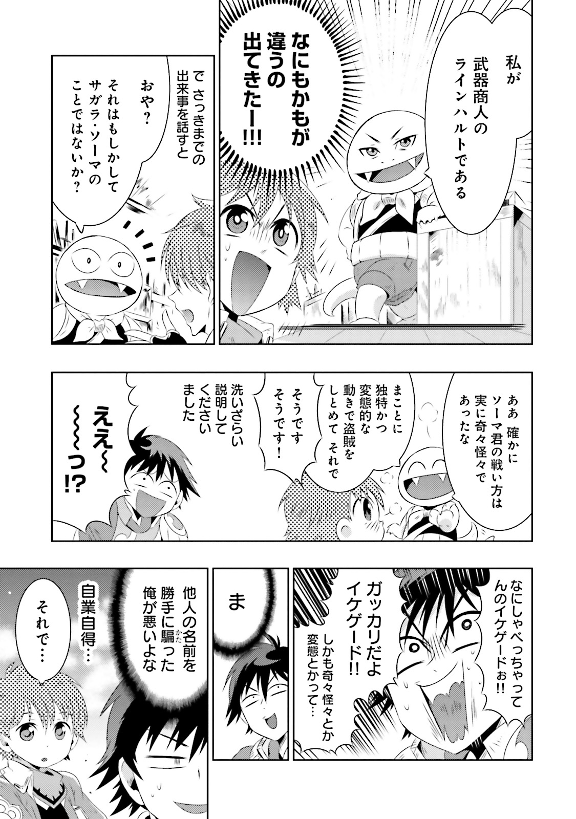 Kono Sekai ga Game dato Ore dake ga Shitte Iru - Chapter 7 - Page 5