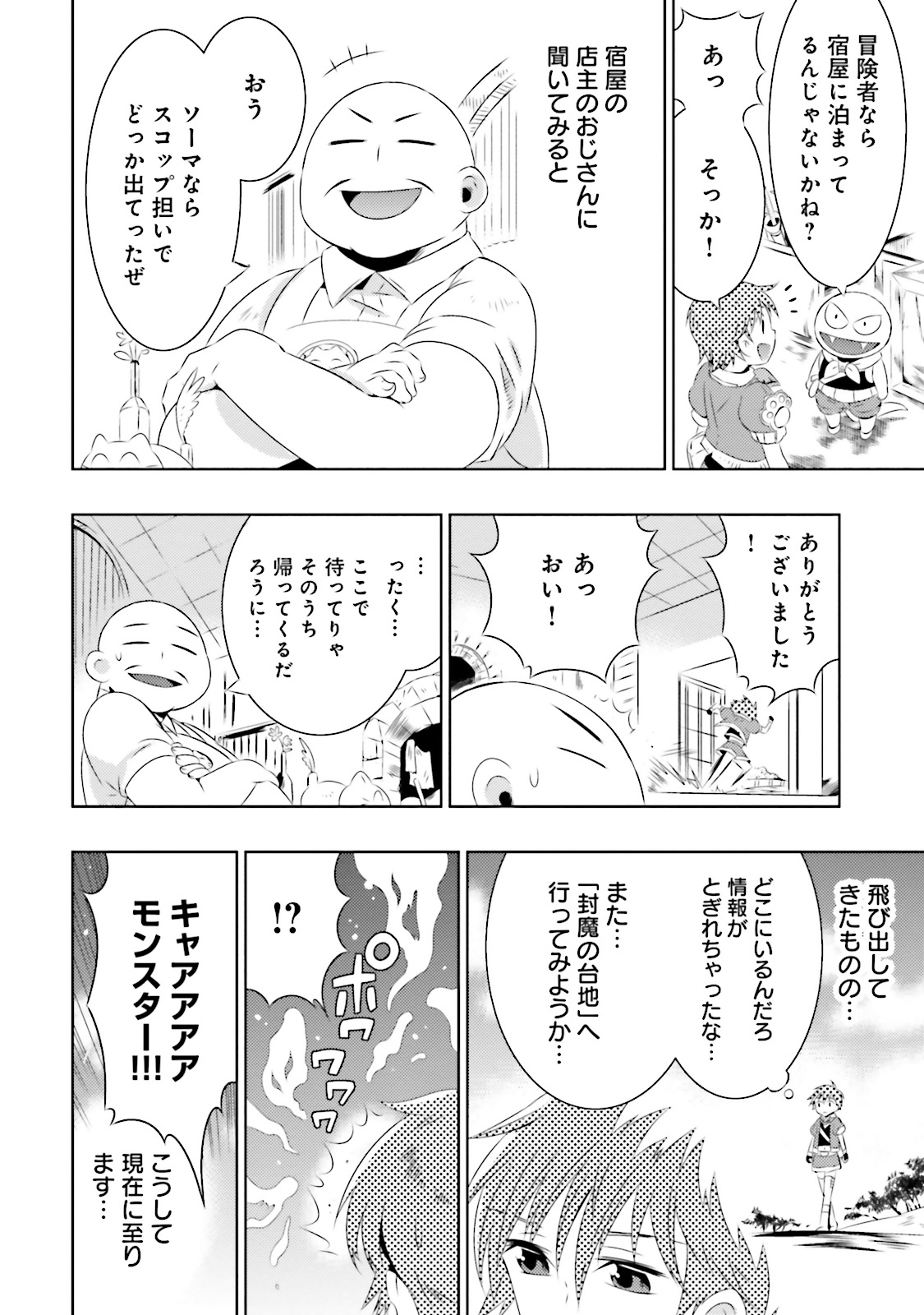 Kono Sekai ga Game dato Ore dake ga Shitte Iru - Chapter 7 - Page 6