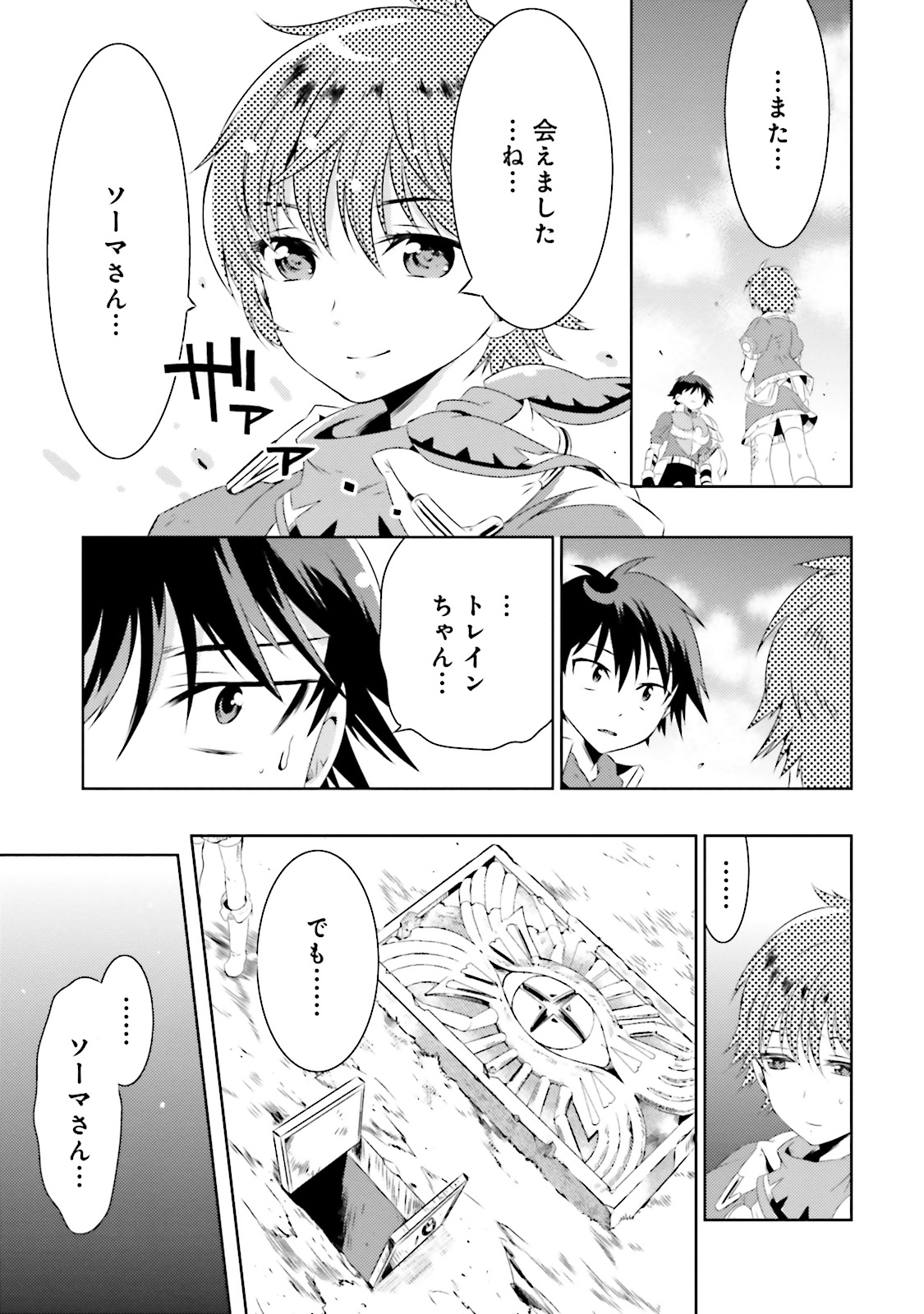 Kono Sekai ga Game dato Ore dake ga Shitte Iru - Chapter 7 - Page 7