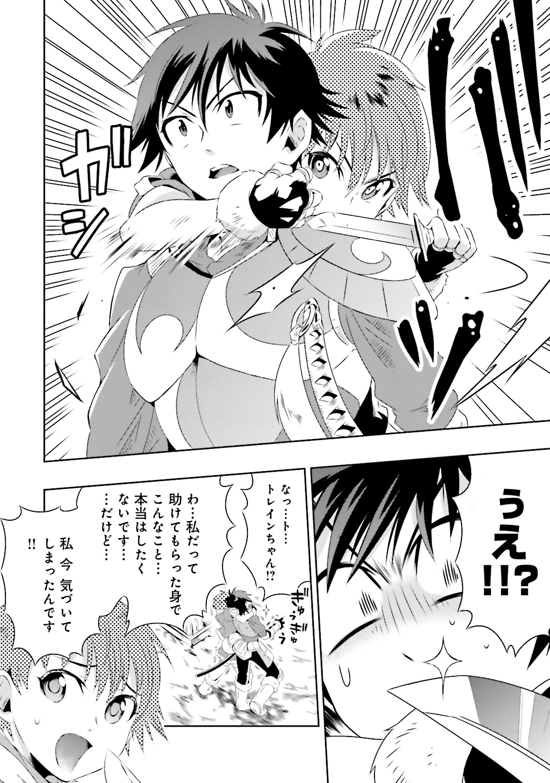 Kono Sekai ga Game dato Ore dake ga Shitte Iru - Chapter 7 - Page 8