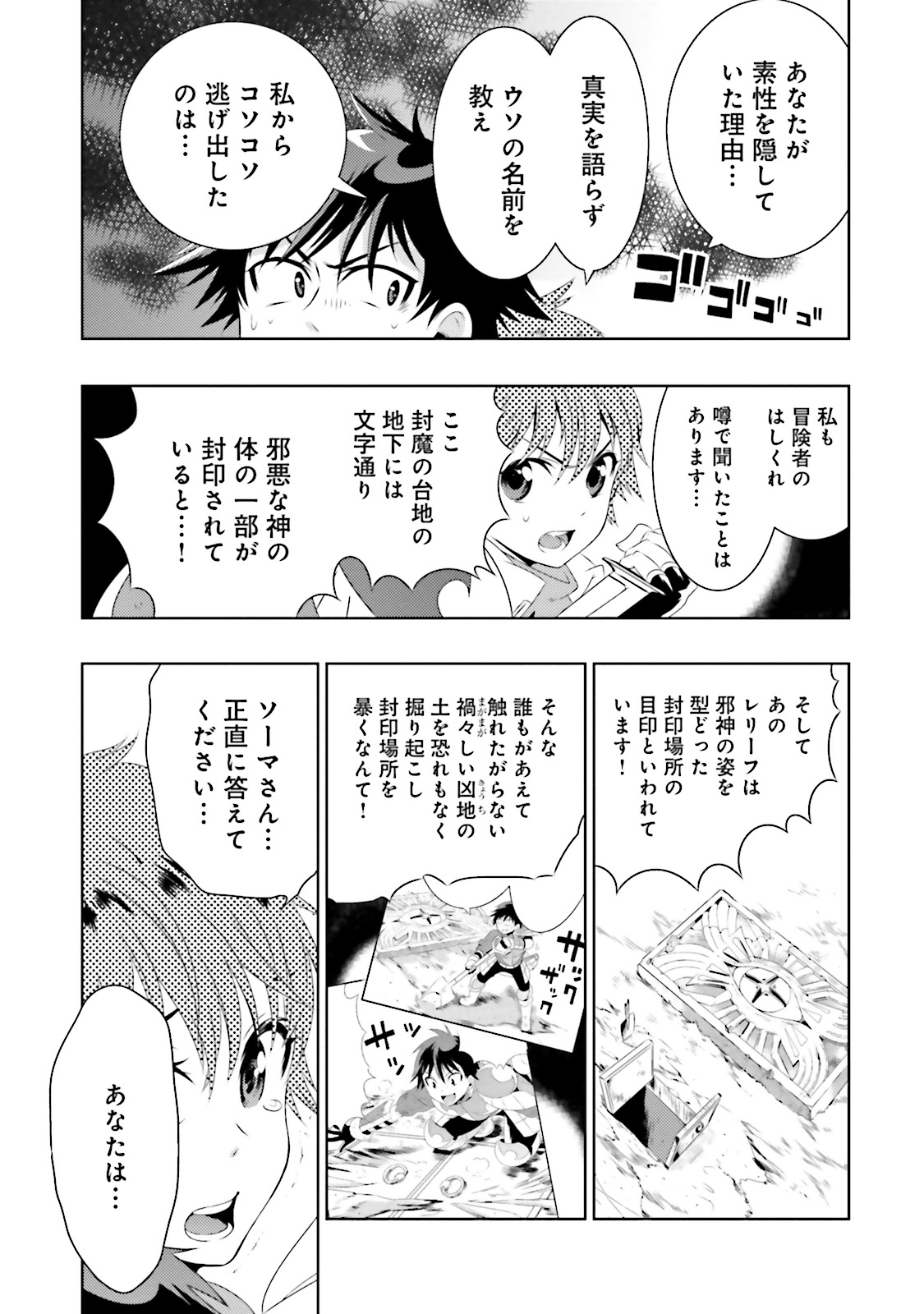 Kono Sekai ga Game dato Ore dake ga Shitte Iru - Chapter 7 - Page 9