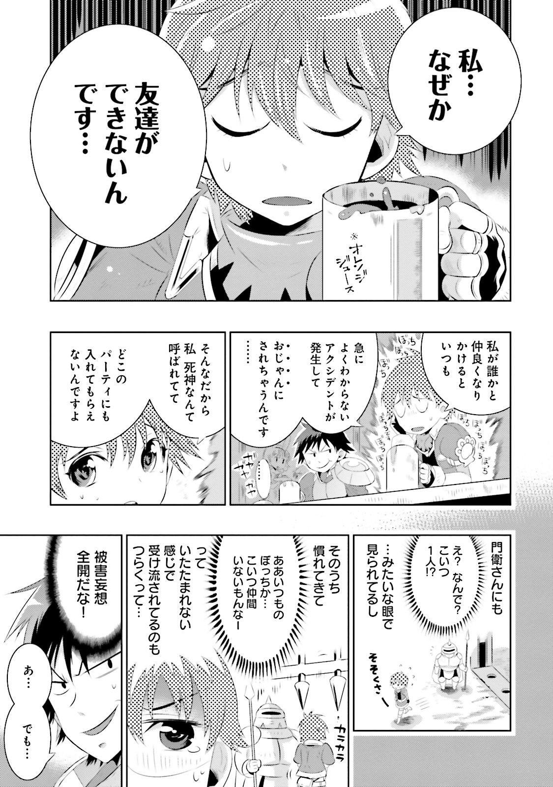 Kono Sekai ga Game dato Ore dake ga Shitte Iru - Chapter 9 - Page 1