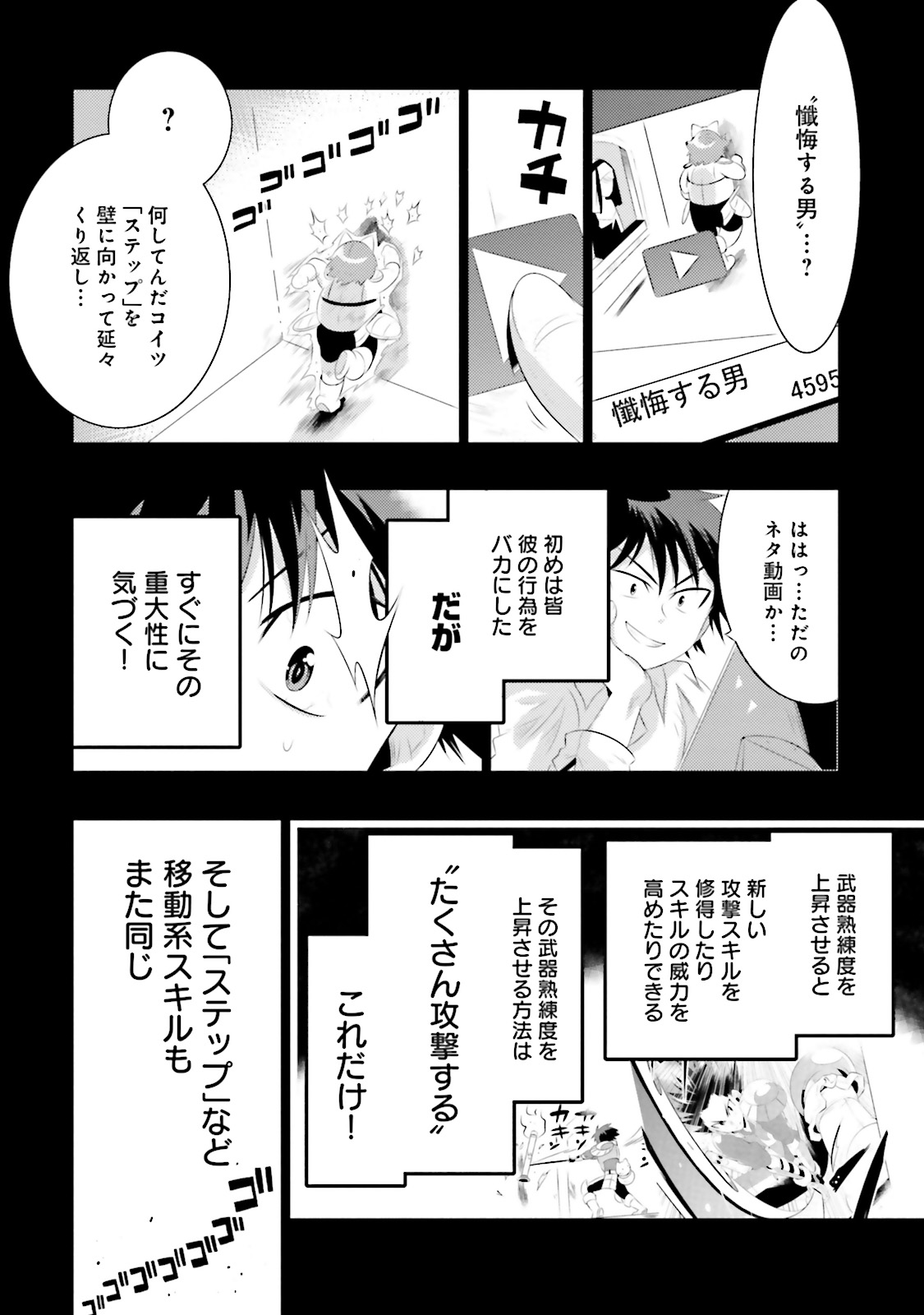 Kono Sekai ga Game dato Ore dake ga Shitte Iru - Chapter 9 - Page 10