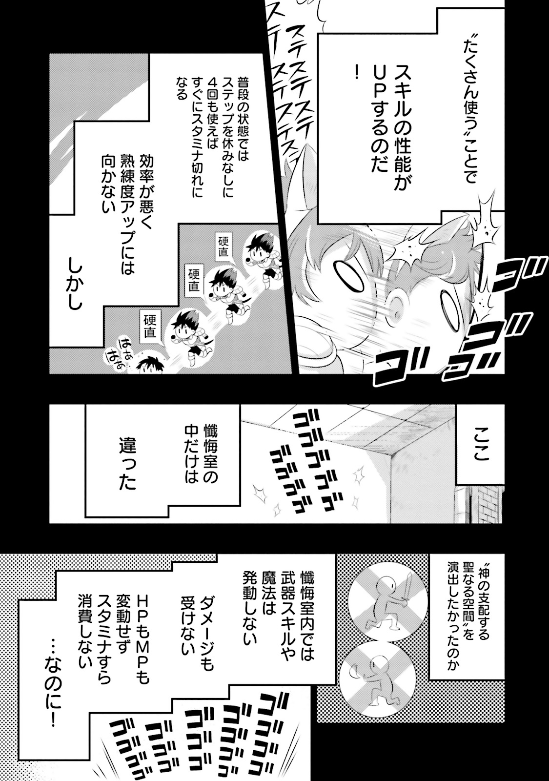 Kono Sekai ga Game dato Ore dake ga Shitte Iru - Chapter 9 - Page 11