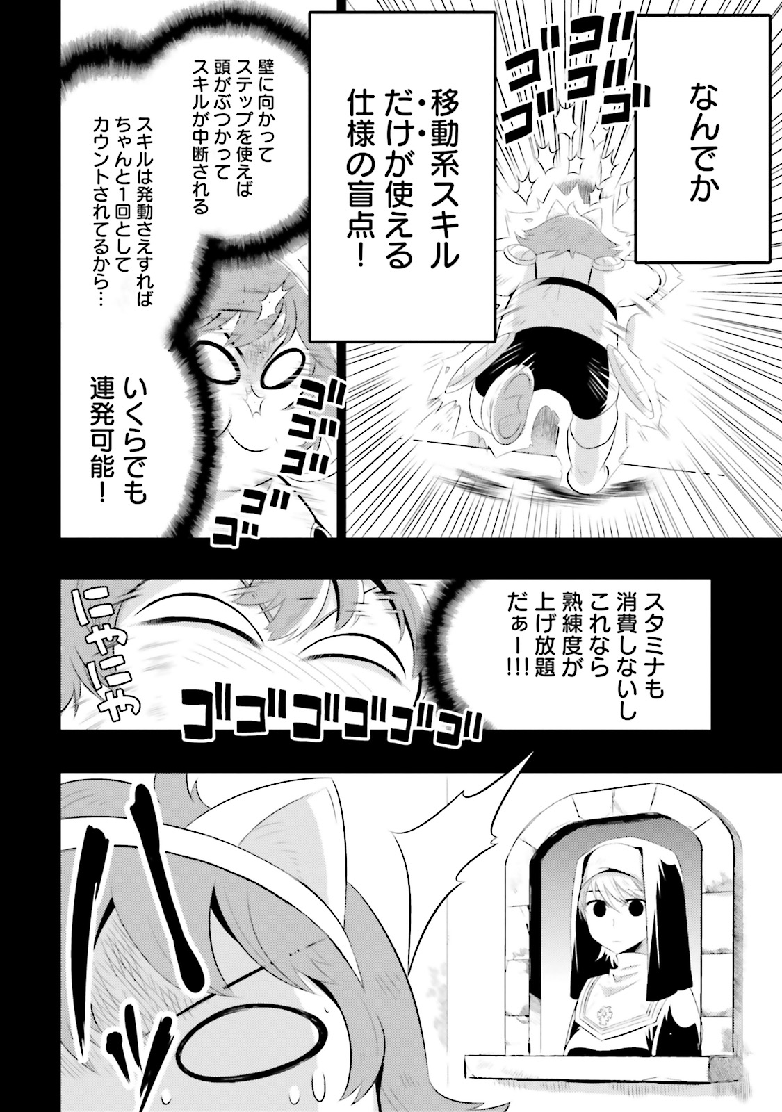 Kono Sekai ga Game dato Ore dake ga Shitte Iru - Chapter 9 - Page 12