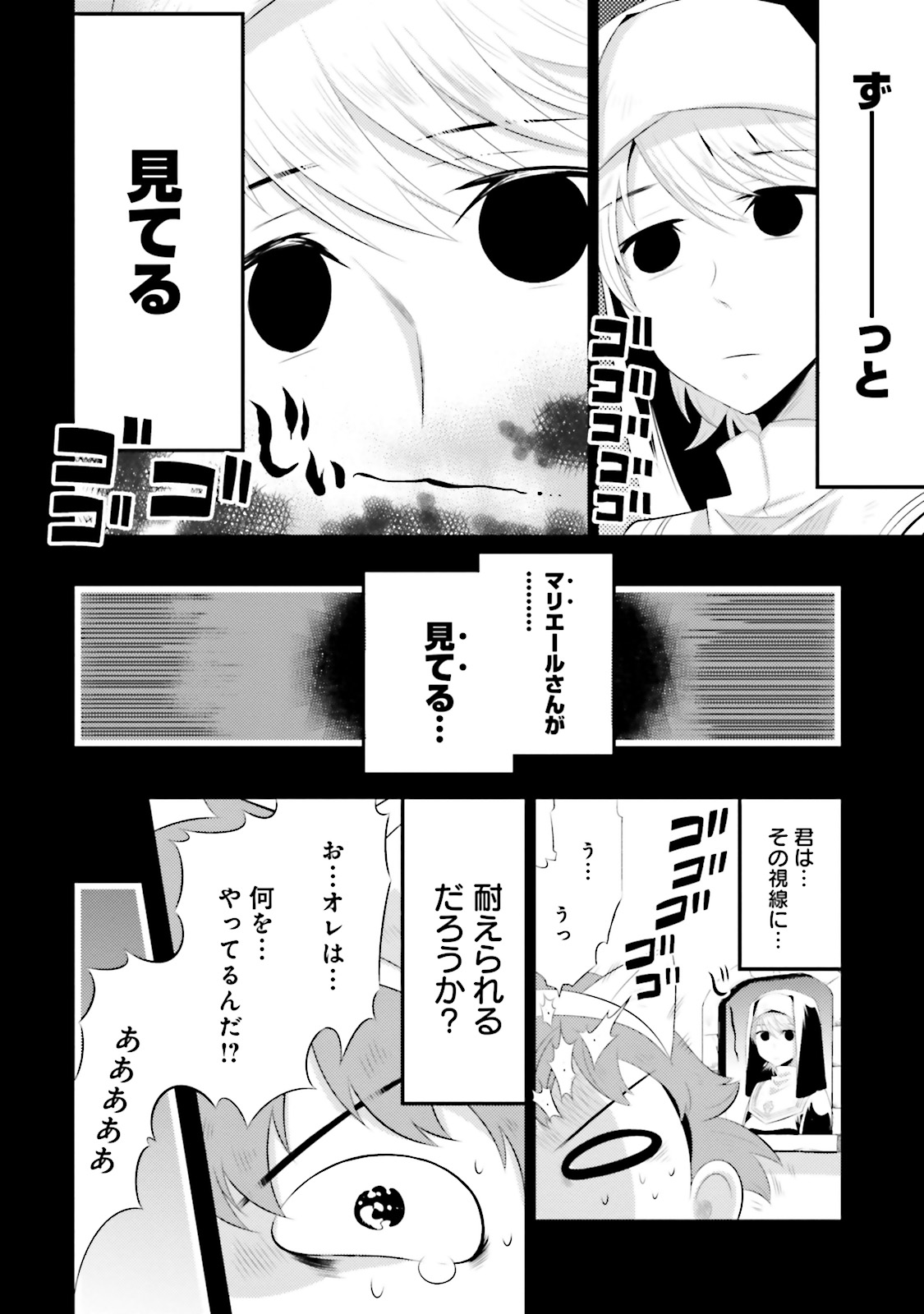 Kono Sekai ga Game dato Ore dake ga Shitte Iru - Chapter 9 - Page 14