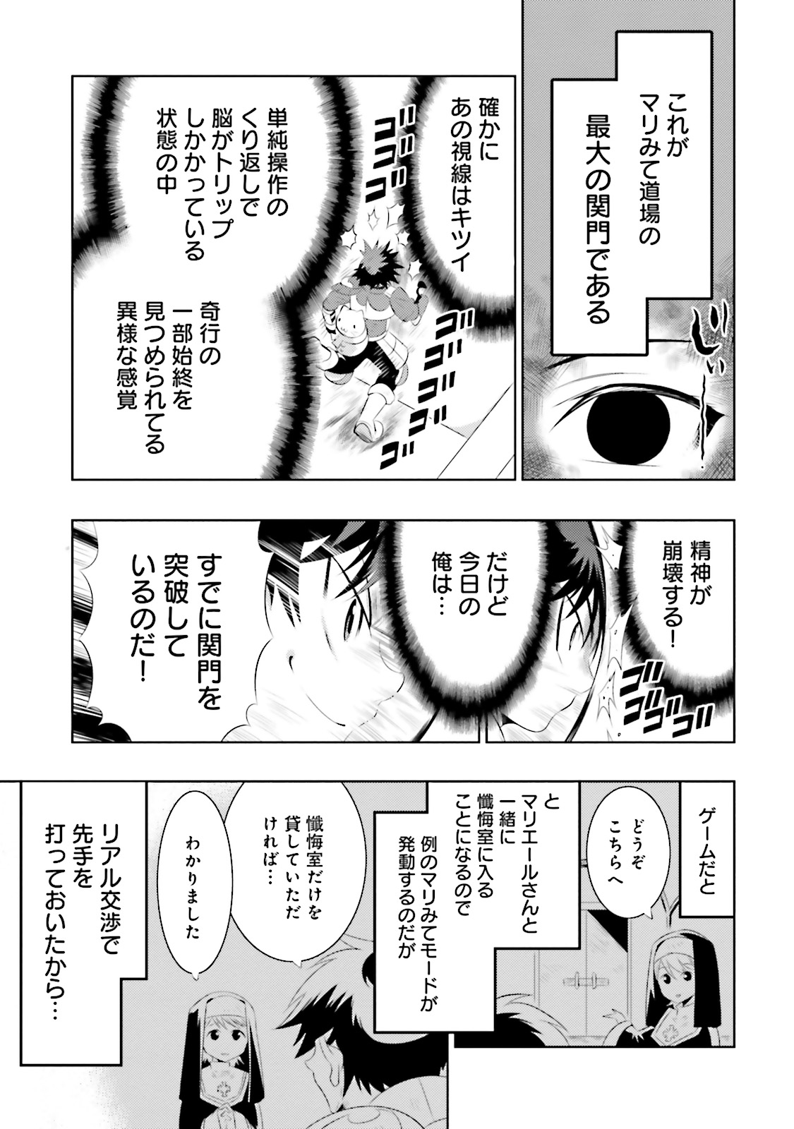Kono Sekai ga Game dato Ore dake ga Shitte Iru - Chapter 9 - Page 15
