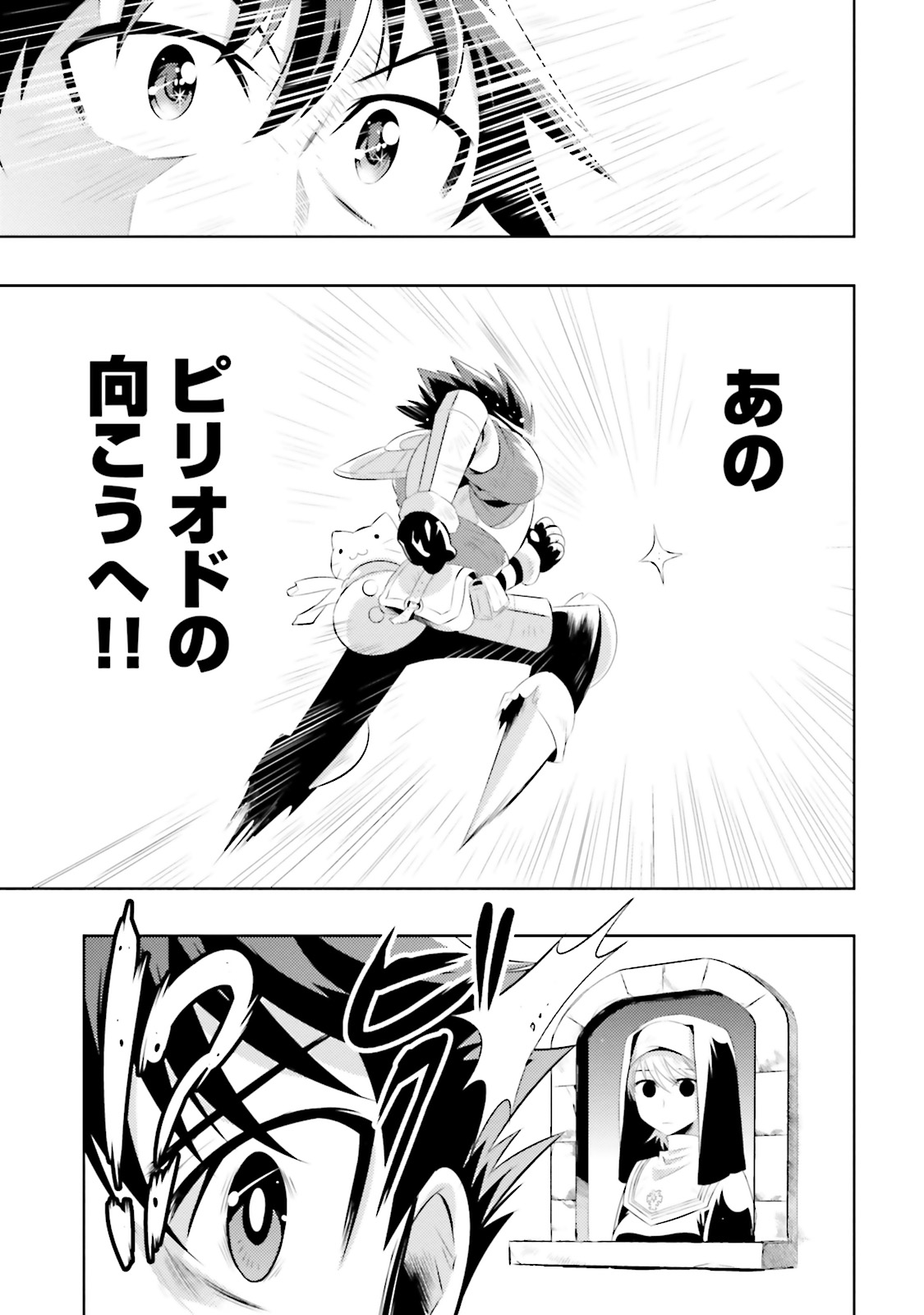 Kono Sekai ga Game dato Ore dake ga Shitte Iru - Chapter 9 - Page 17