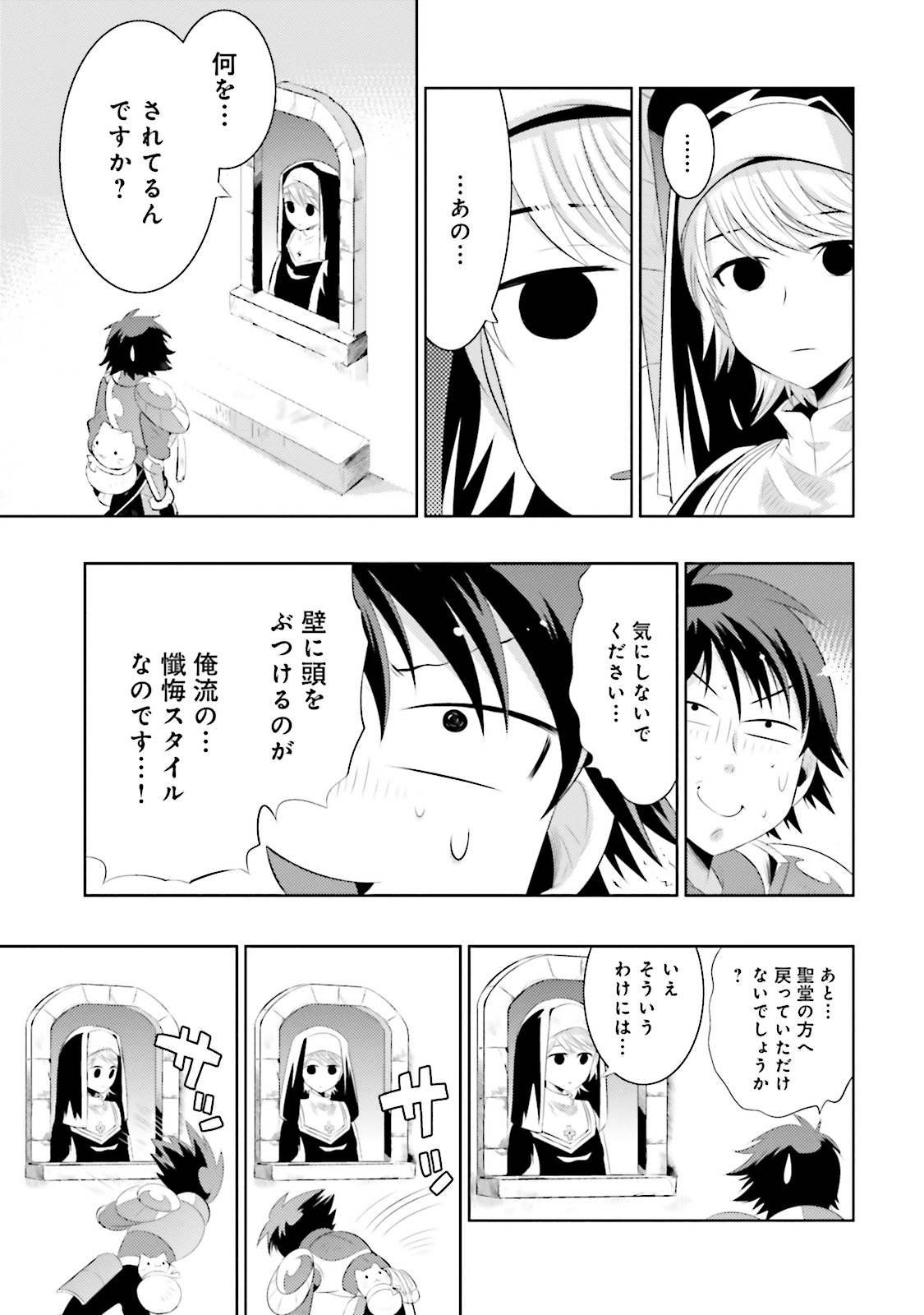 Kono Sekai ga Game dato Ore dake ga Shitte Iru - Chapter 9 - Page 19