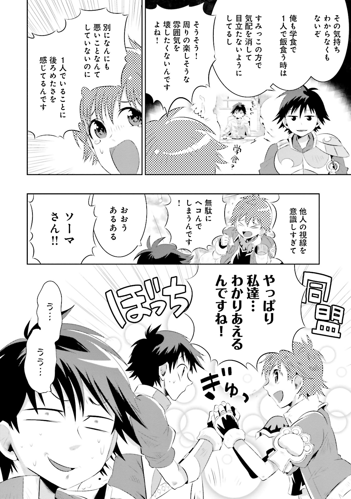 Kono Sekai ga Game dato Ore dake ga Shitte Iru - Chapter 9 - Page 2