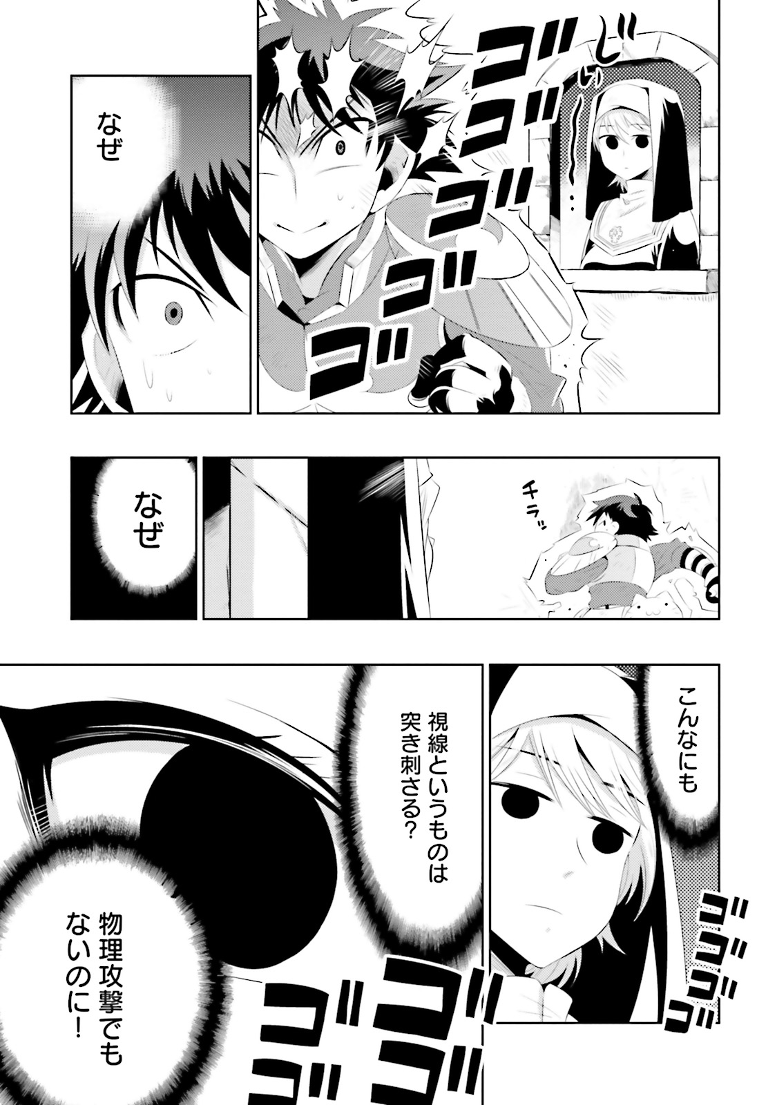Kono Sekai ga Game dato Ore dake ga Shitte Iru - Chapter 9 - Page 21