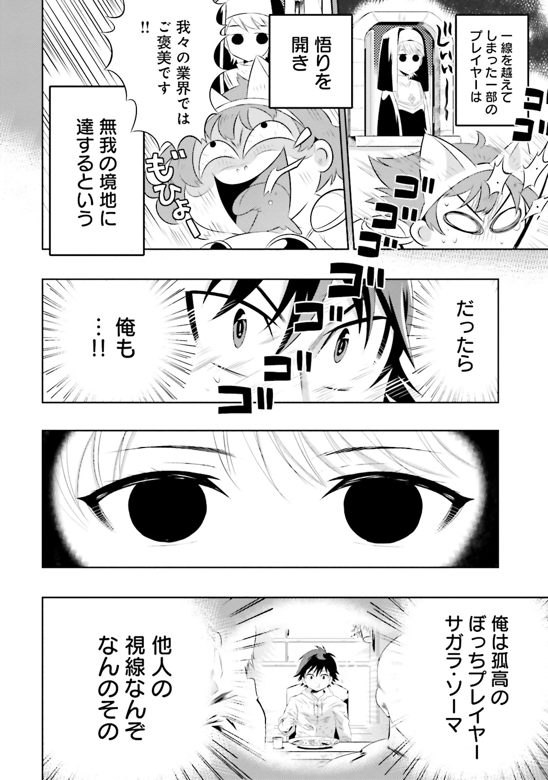 Kono Sekai ga Game dato Ore dake ga Shitte Iru - Chapter 9 - Page 22