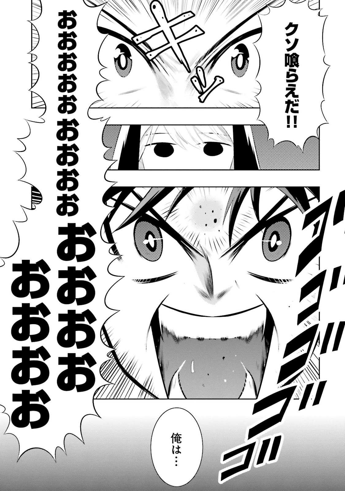 Kono Sekai ga Game dato Ore dake ga Shitte Iru - Chapter 9 - Page 23