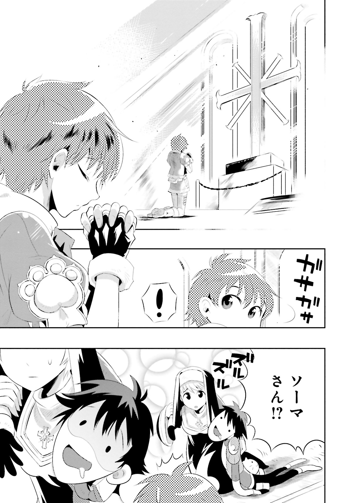 Kono Sekai ga Game dato Ore dake ga Shitte Iru - Chapter 9 - Page 29