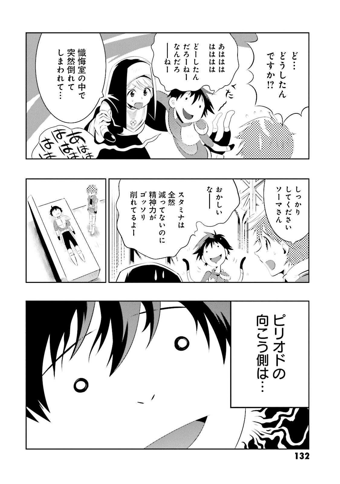 Kono Sekai ga Game dato Ore dake ga Shitte Iru - Chapter 9 - Page 30