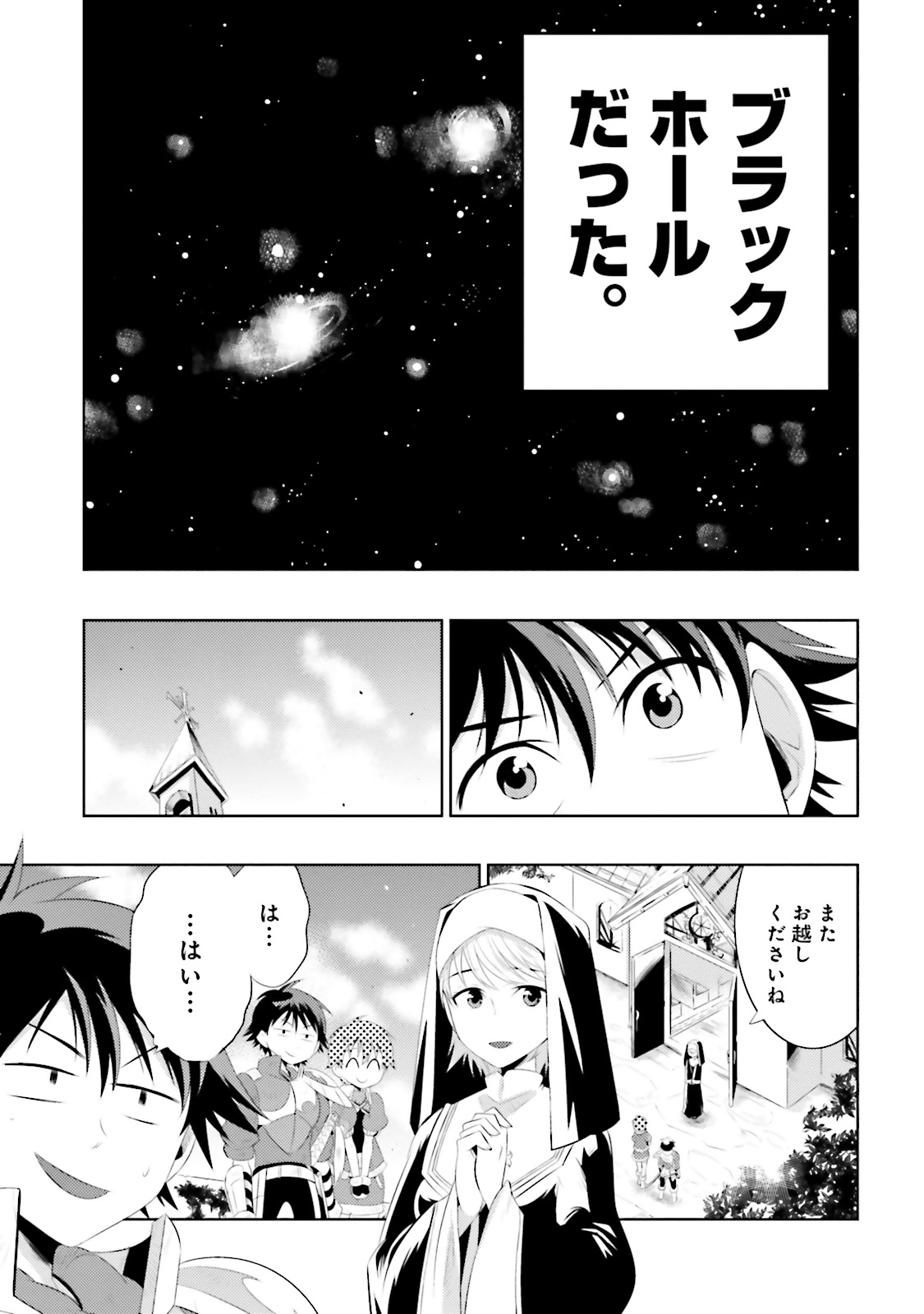 Kono Sekai ga Game dato Ore dake ga Shitte Iru - Chapter 9 - Page 31