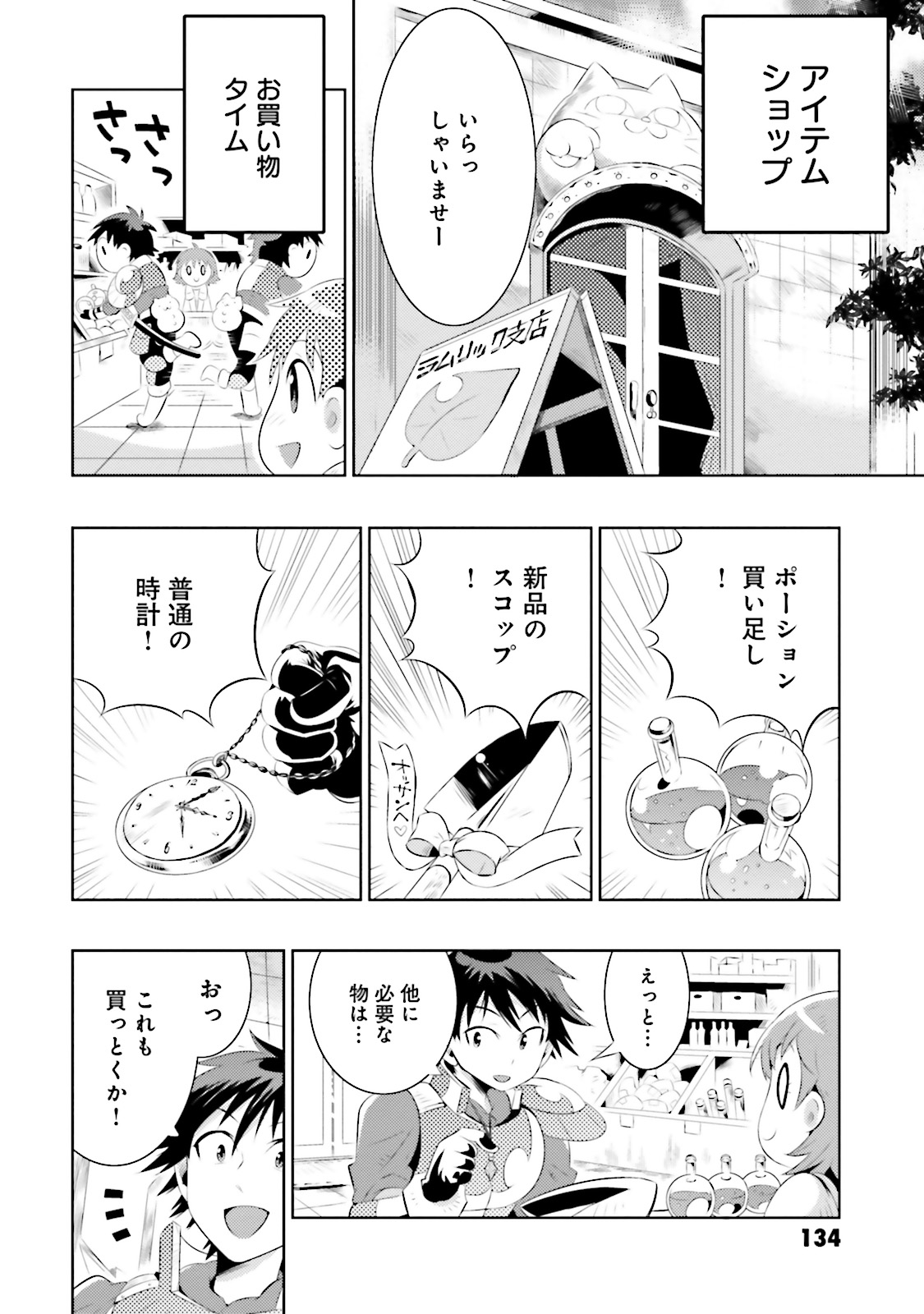 Kono Sekai ga Game dato Ore dake ga Shitte Iru - Chapter 9 - Page 32