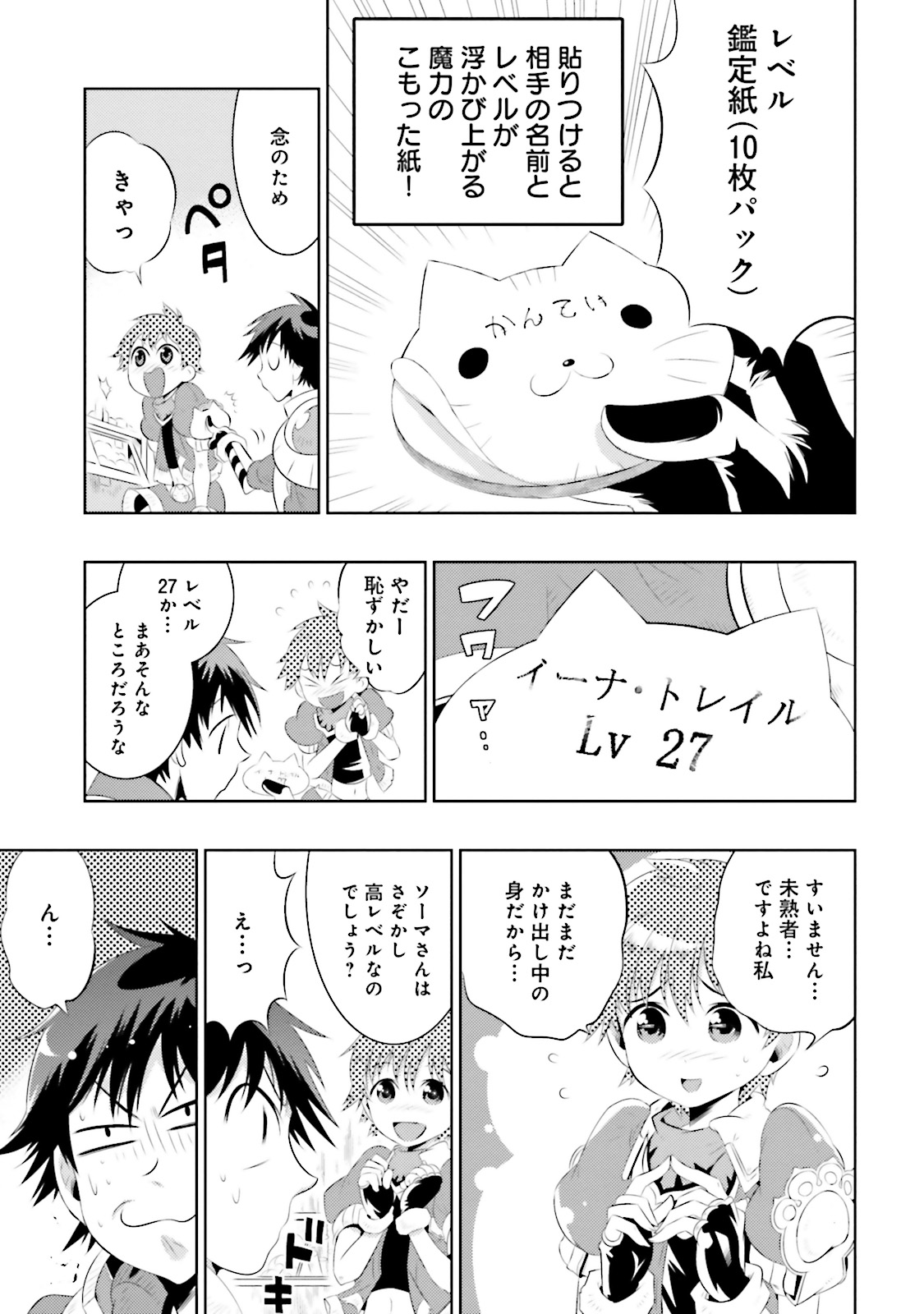 Kono Sekai ga Game dato Ore dake ga Shitte Iru - Chapter 9 - Page 33