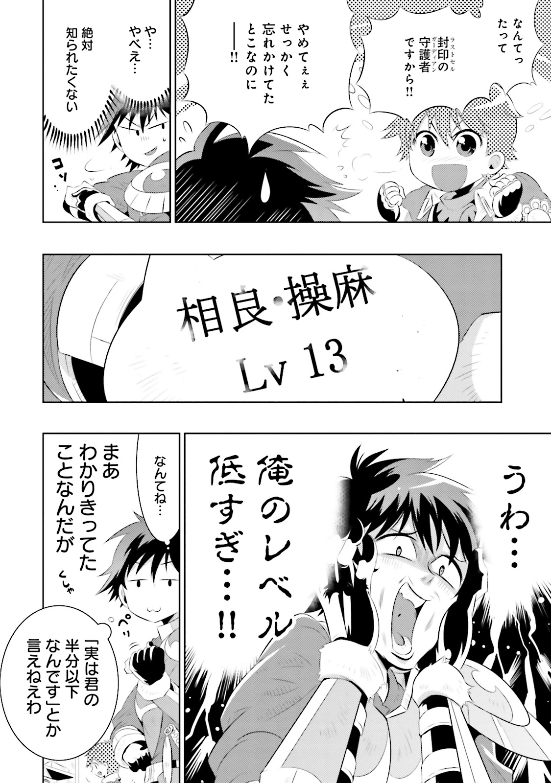 Kono Sekai ga Game dato Ore dake ga Shitte Iru - Chapter 9 - Page 34