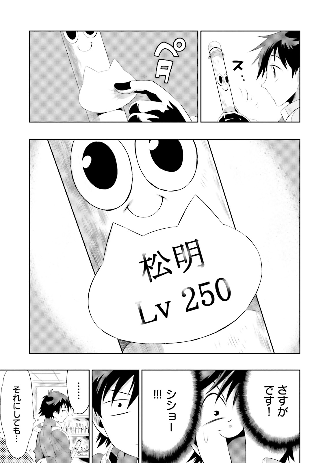 Kono Sekai ga Game dato Ore dake ga Shitte Iru - Chapter 9 - Page 35