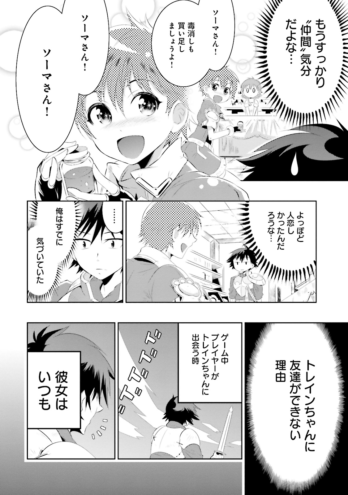 Kono Sekai ga Game dato Ore dake ga Shitte Iru - Chapter 9 - Page 36