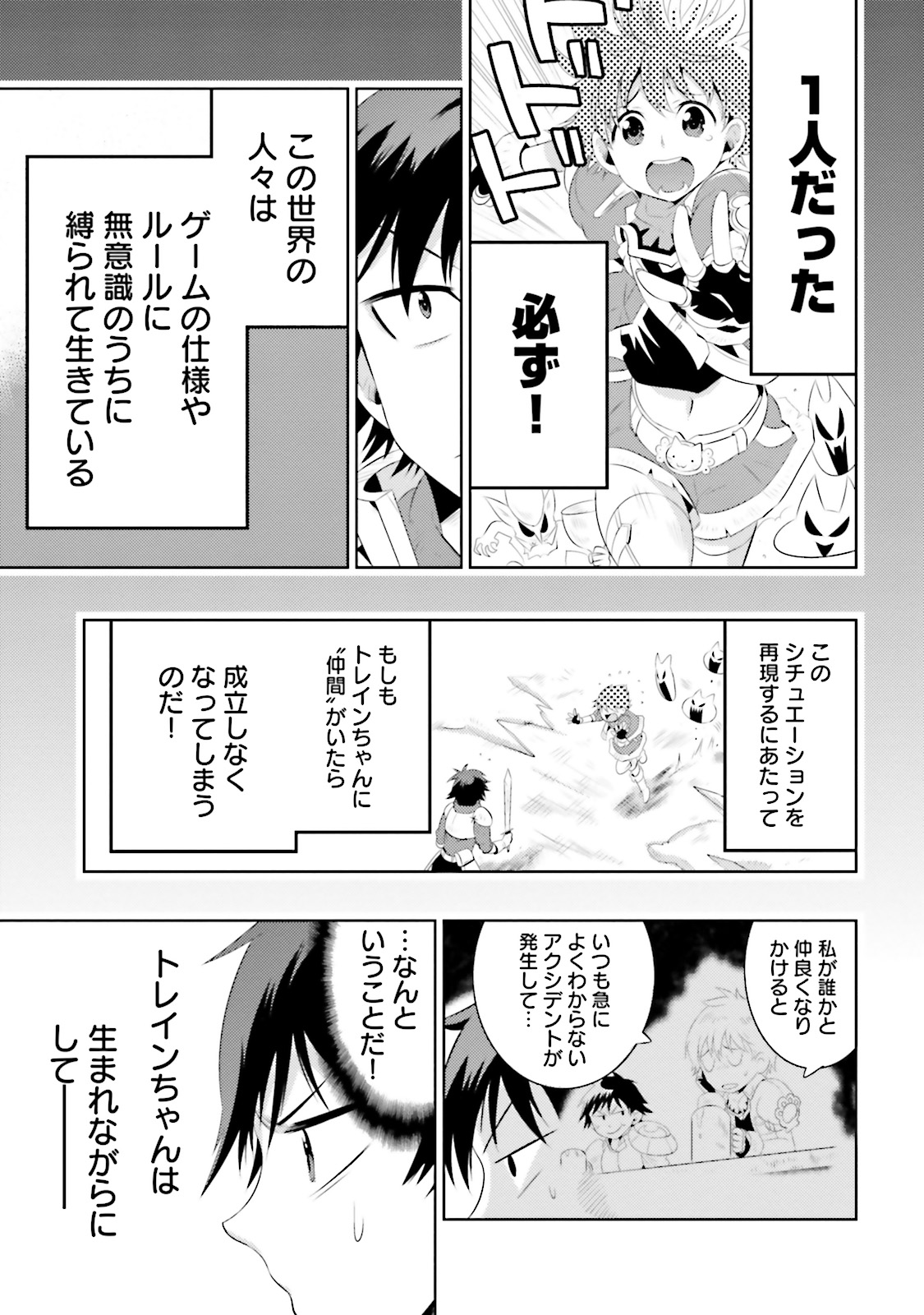 Kono Sekai ga Game dato Ore dake ga Shitte Iru - Chapter 9 - Page 37