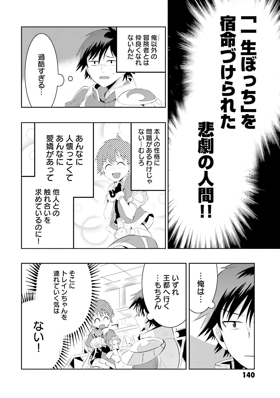 Kono Sekai ga Game dato Ore dake ga Shitte Iru - Chapter 9 - Page 38