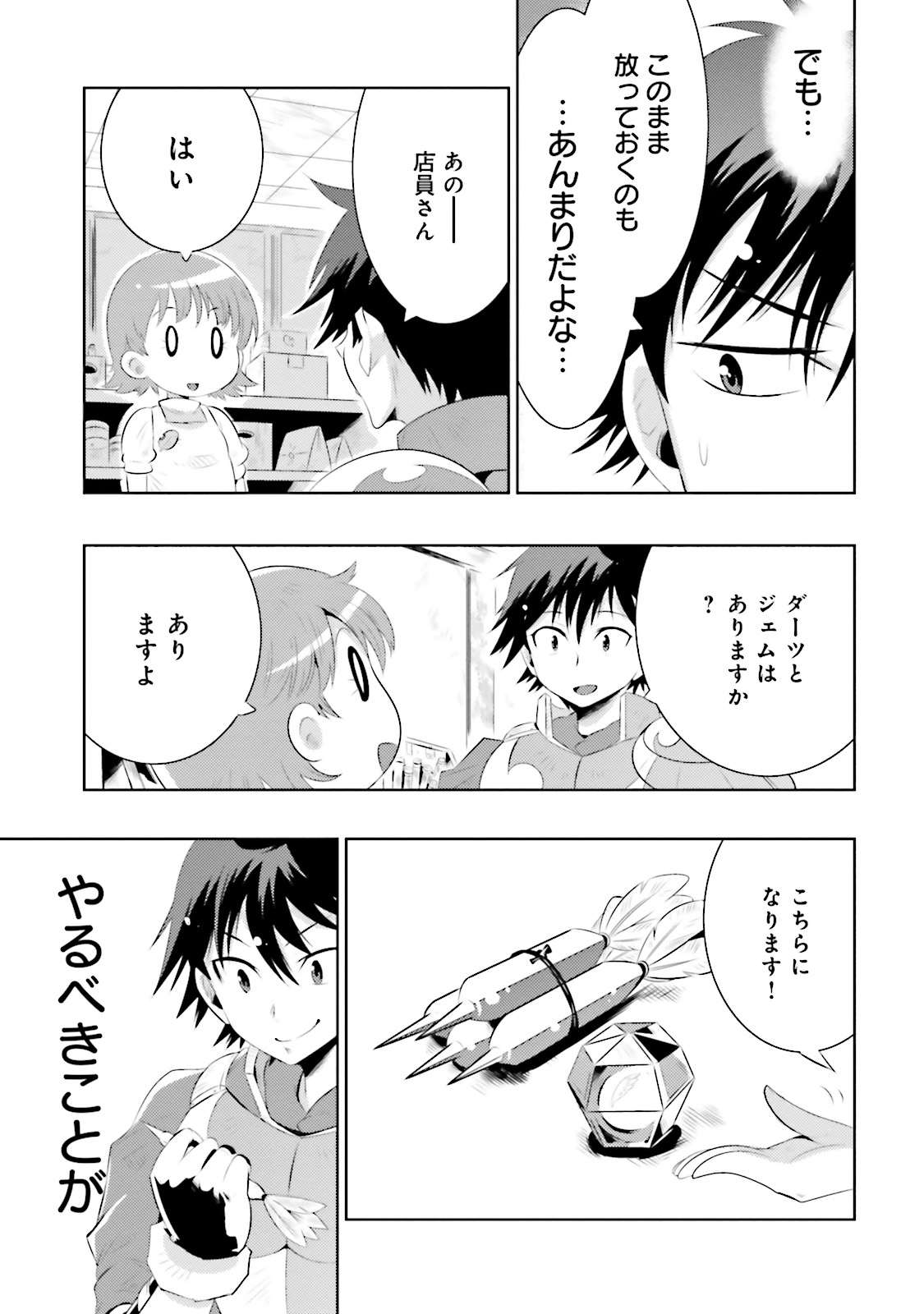 Kono Sekai ga Game dato Ore dake ga Shitte Iru - Chapter 9 - Page 39