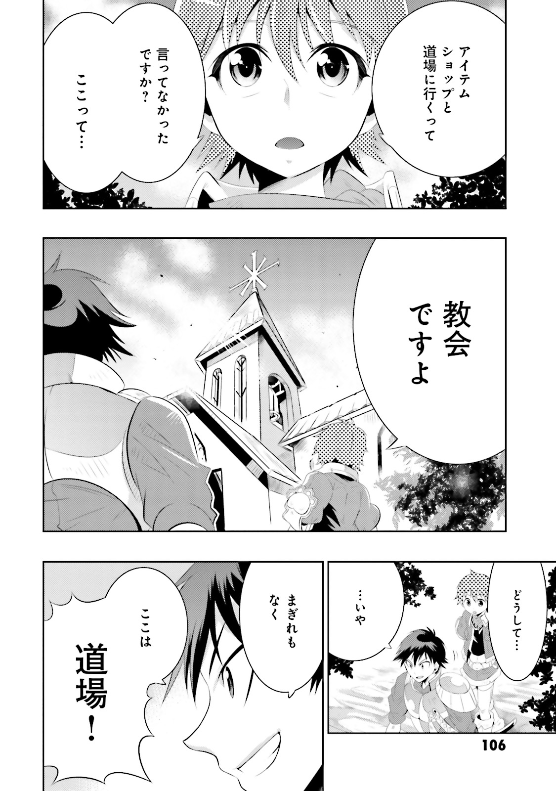 Kono Sekai ga Game dato Ore dake ga Shitte Iru - Chapter 9 - Page 4