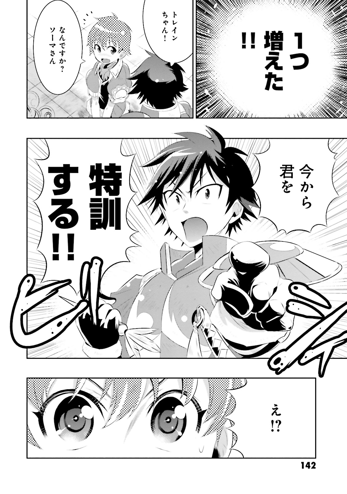 Kono Sekai ga Game dato Ore dake ga Shitte Iru - Chapter 9 - Page 40