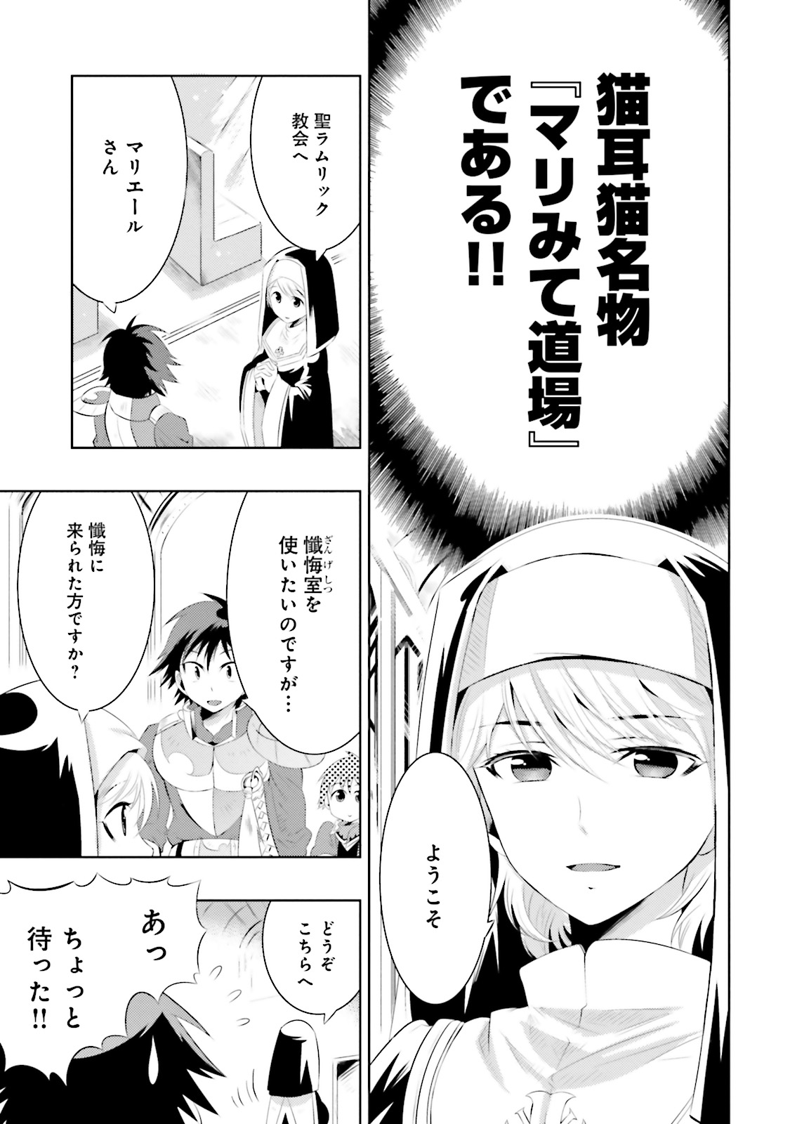 Kono Sekai ga Game dato Ore dake ga Shitte Iru - Chapter 9 - Page 5